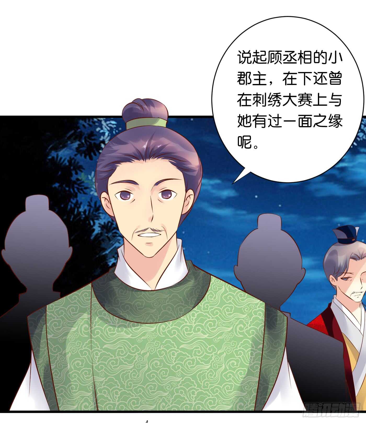 《锦绣无双》危机四伏 第3页