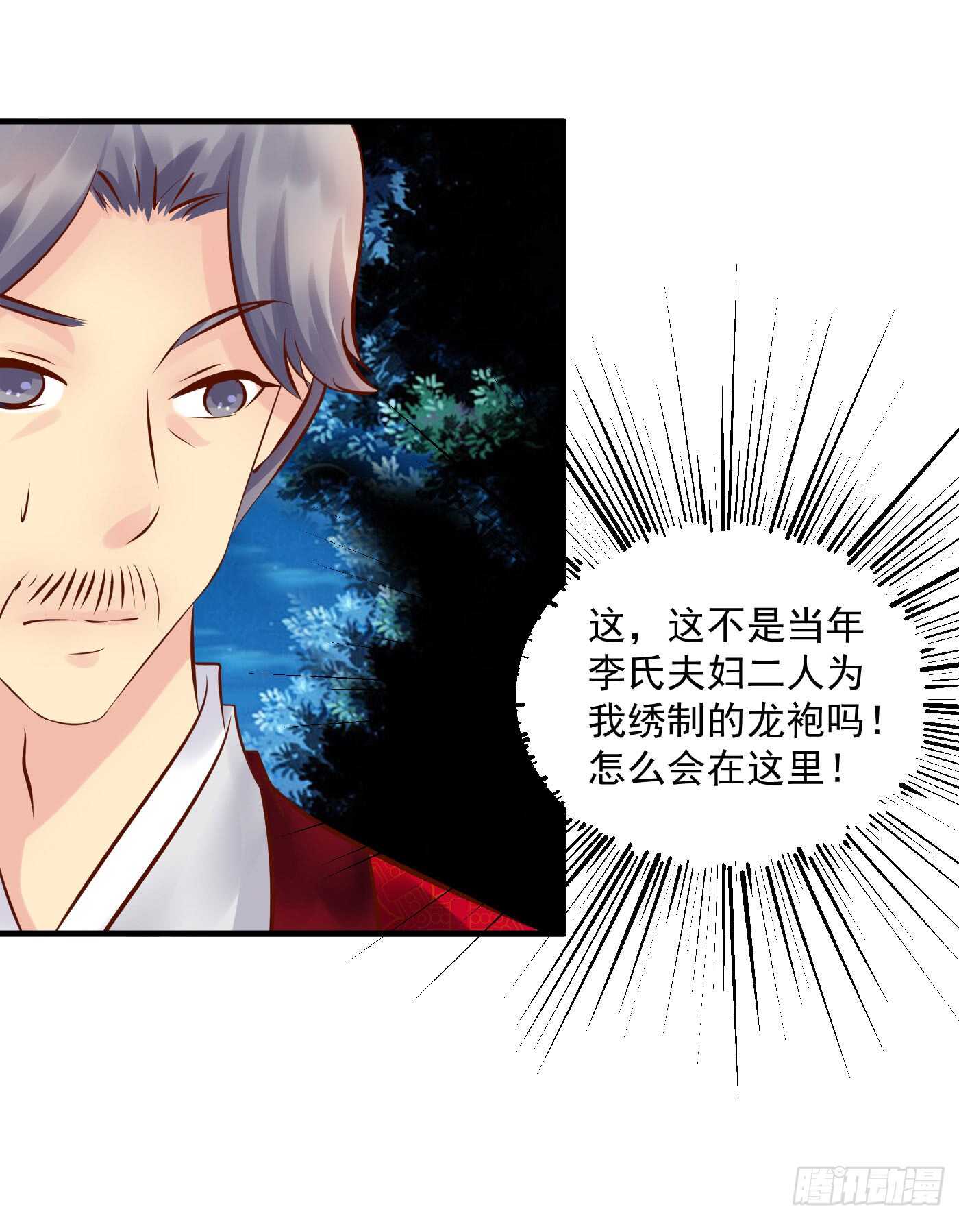 《锦绣无双》危机四伏 第43页