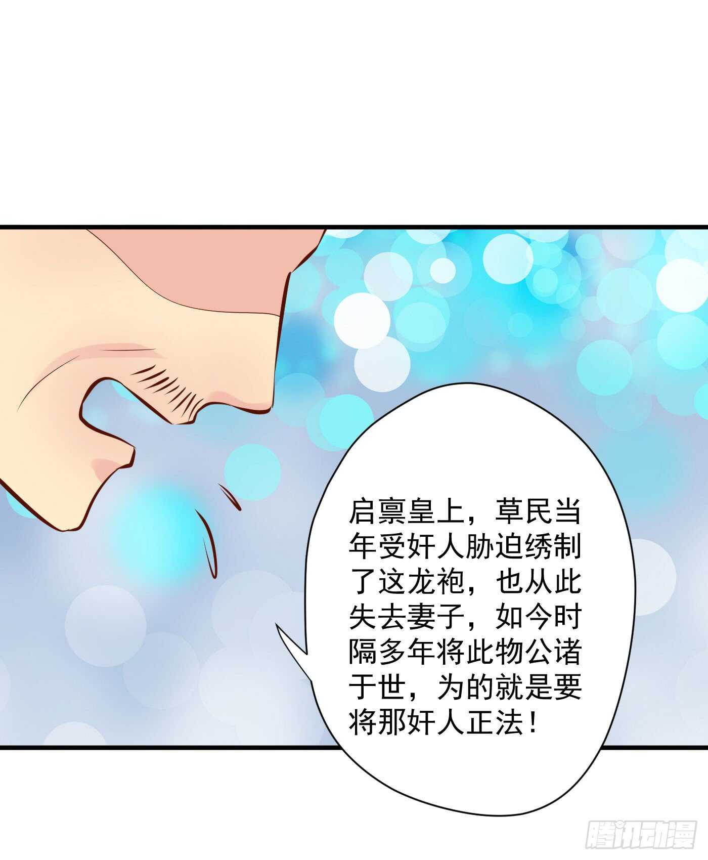 《锦绣无双》危机四伏 第45页