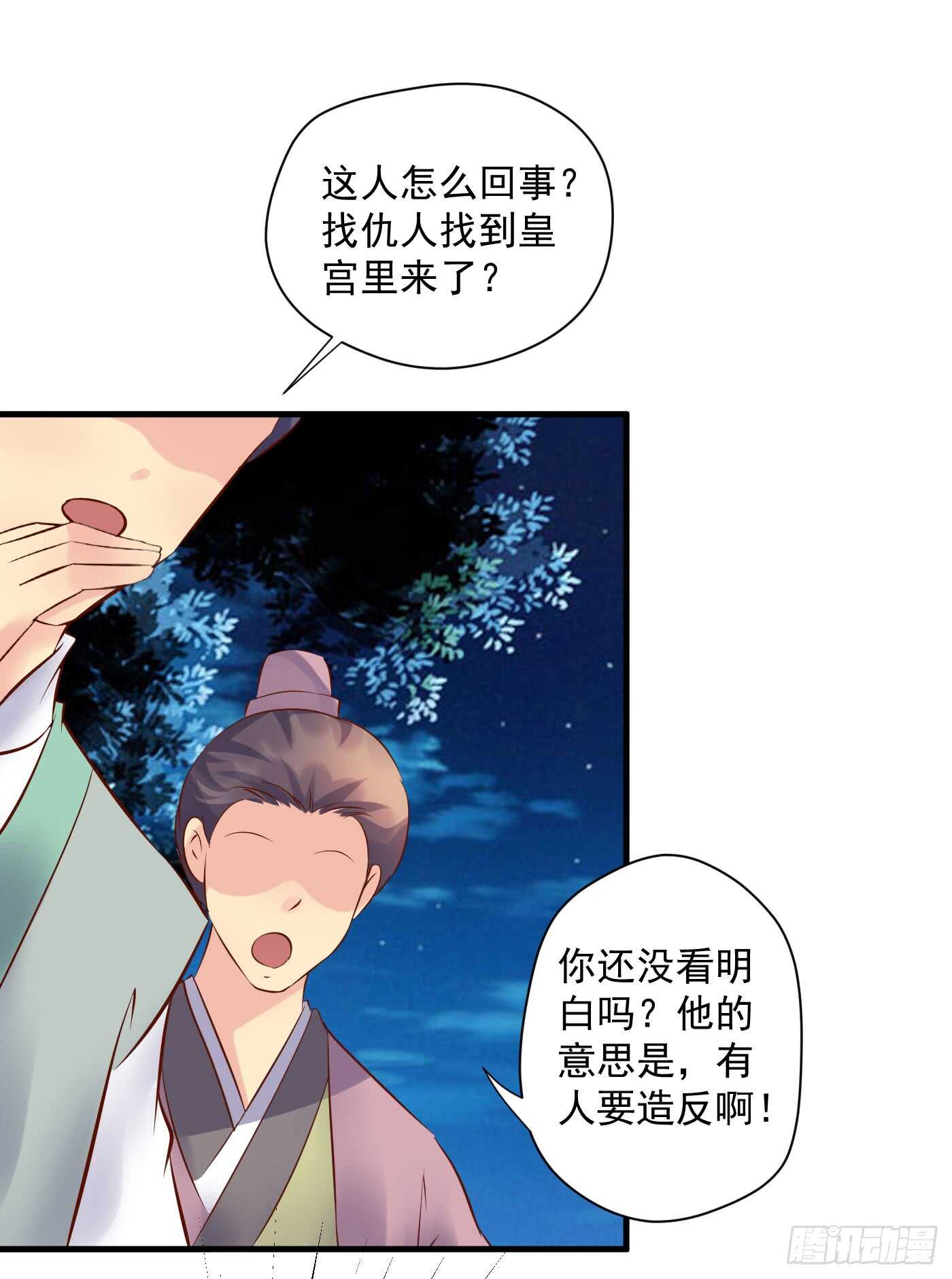 《锦绣无双》危机四伏 第46页