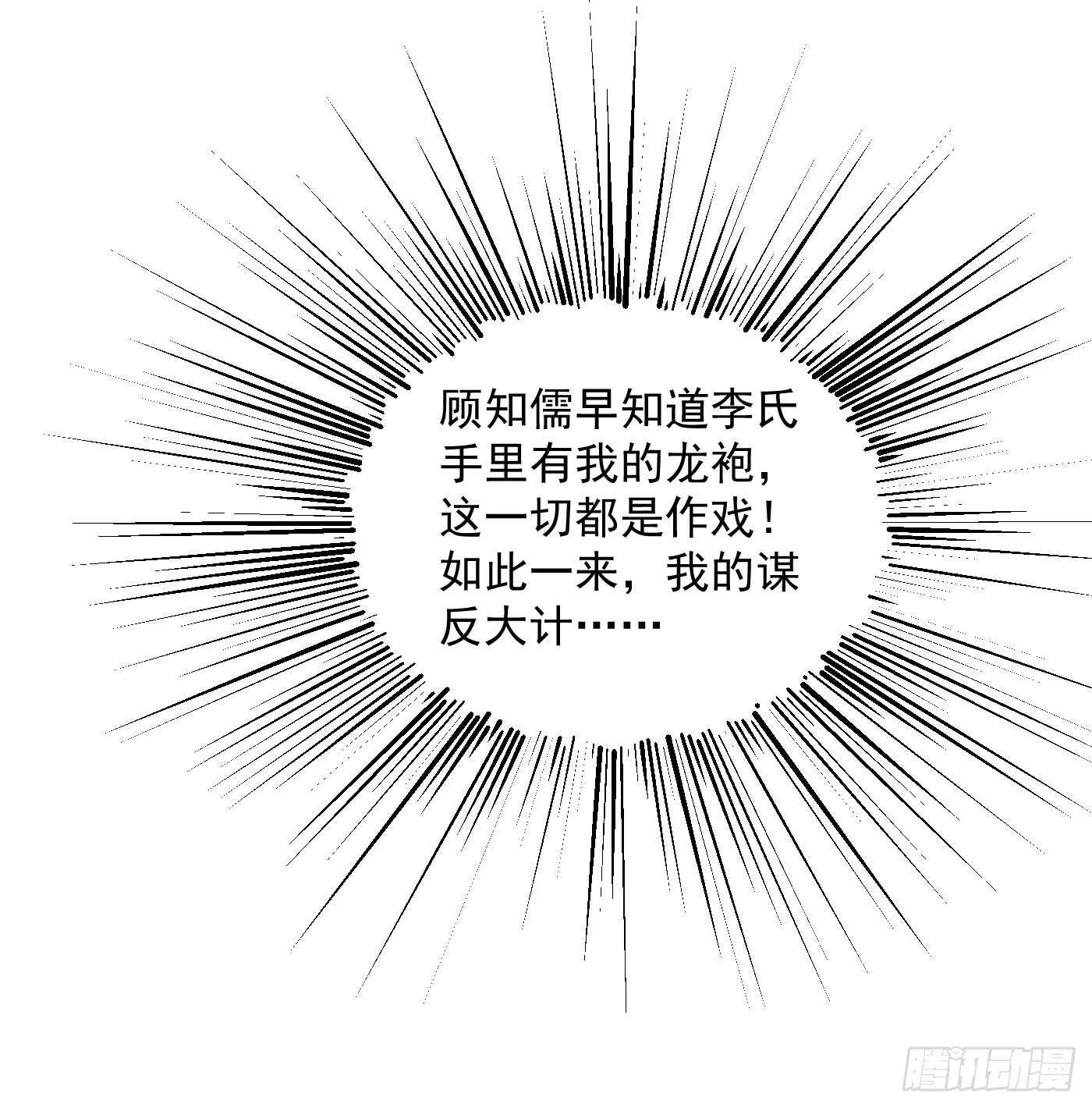 《锦绣无双》危机四伏 第48页