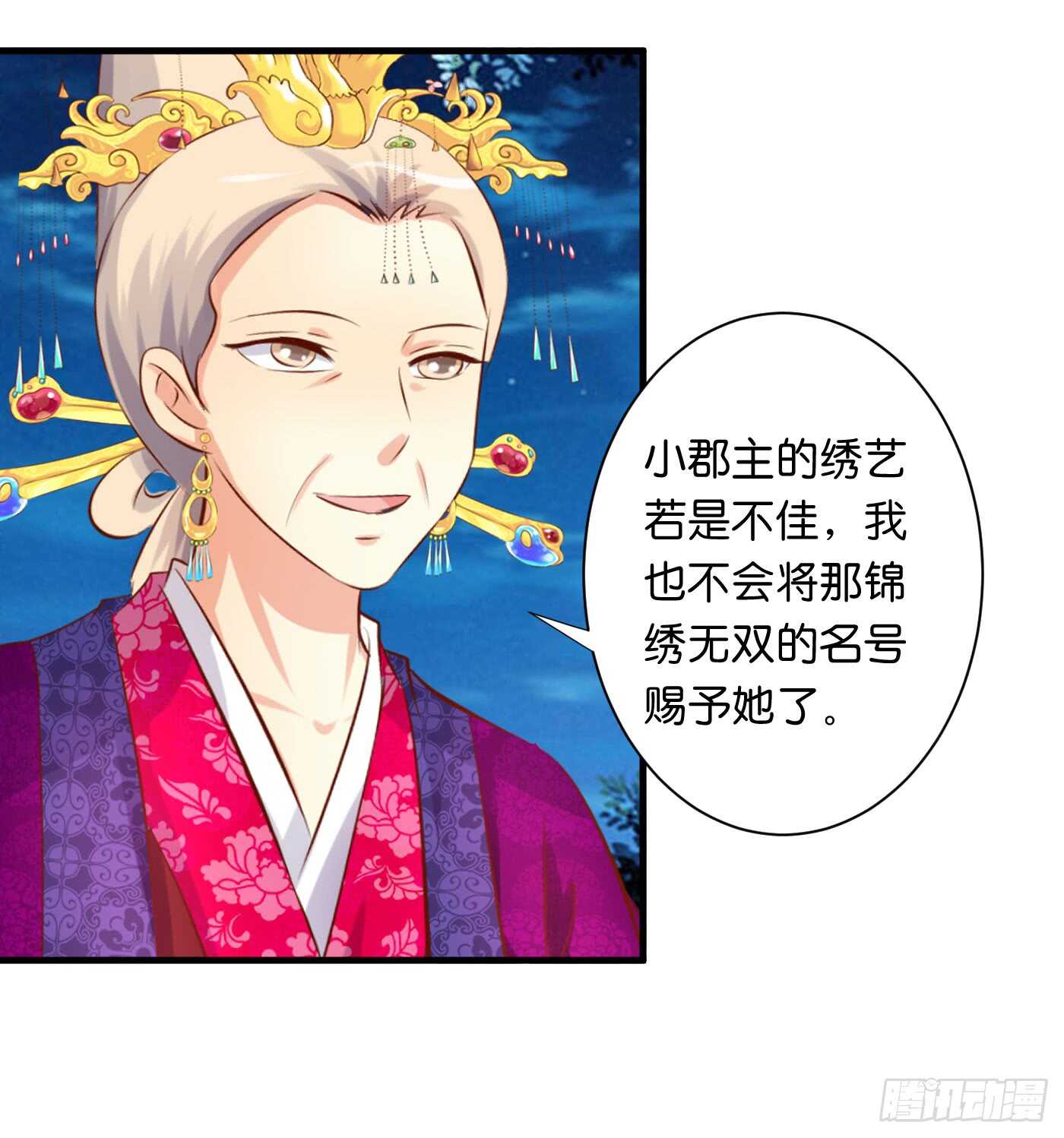 《锦绣无双》危机四伏 第5页
