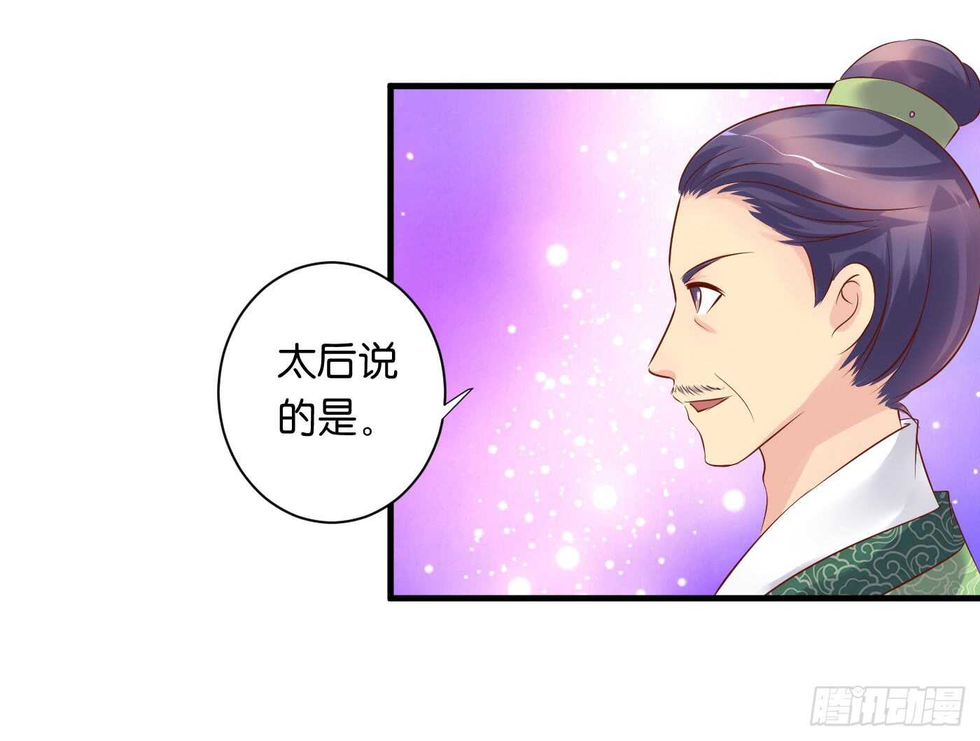 《锦绣无双》危机四伏 第6页