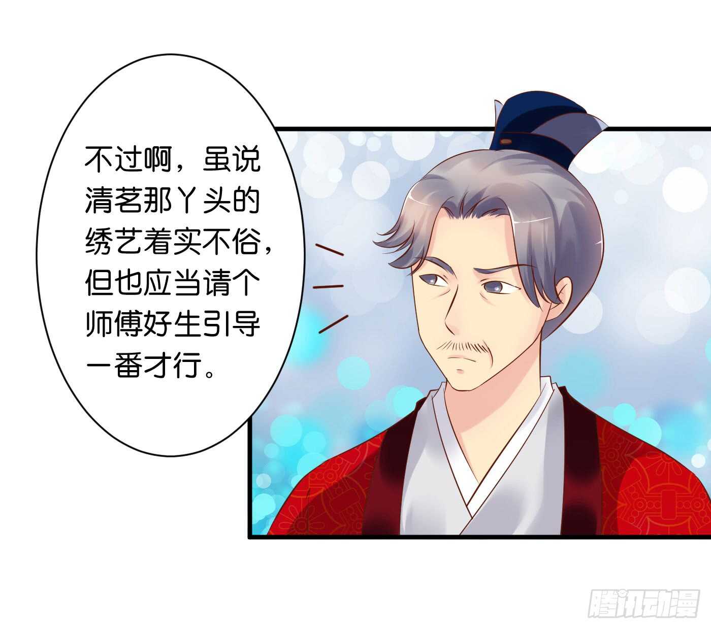 《锦绣无双》危机四伏 第8页