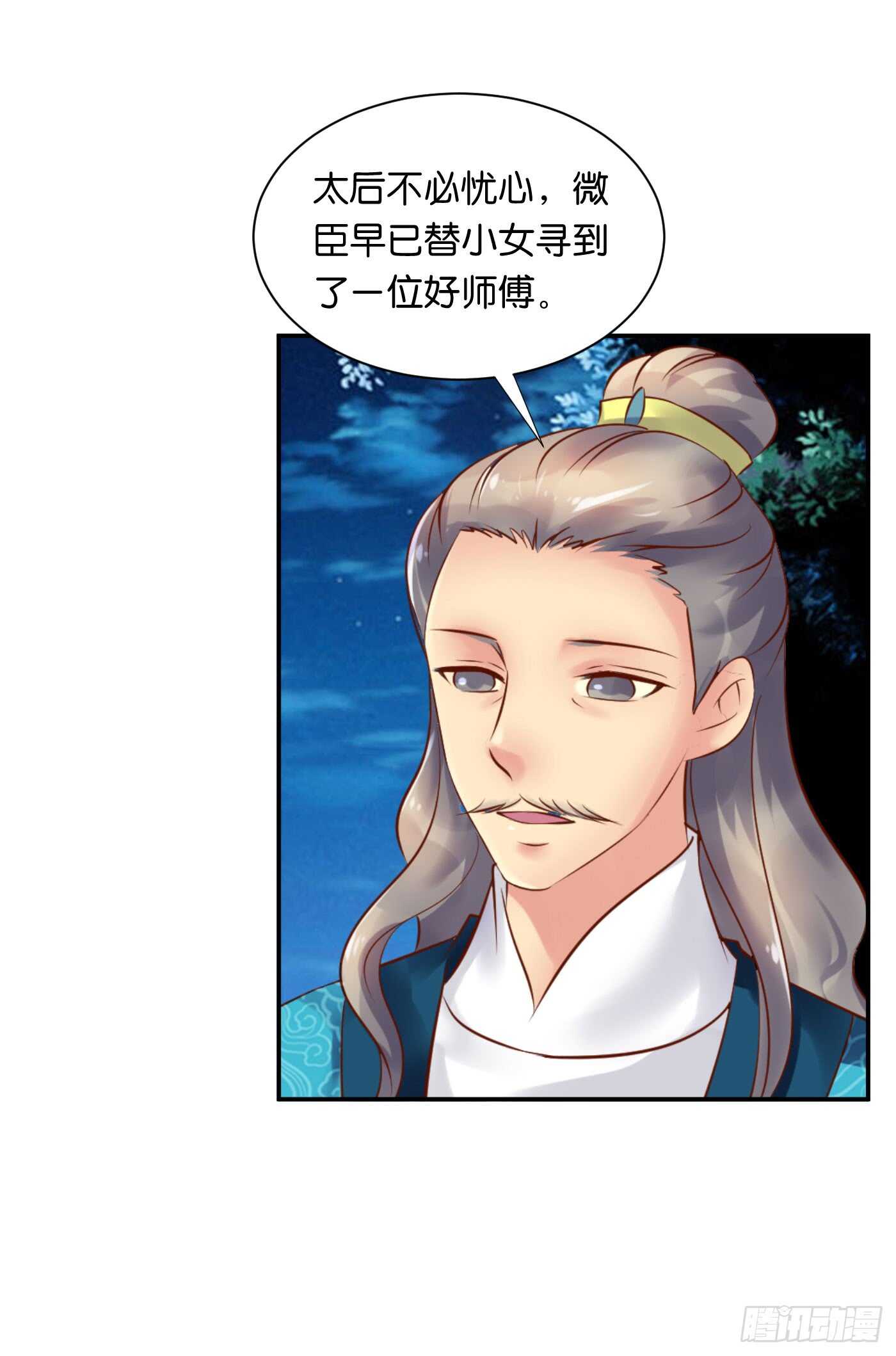 《锦绣无双》危机四伏 第9页
