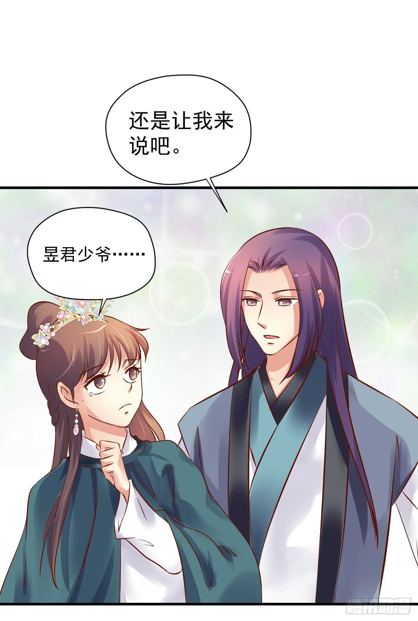 《锦绣无双》请求 第33页