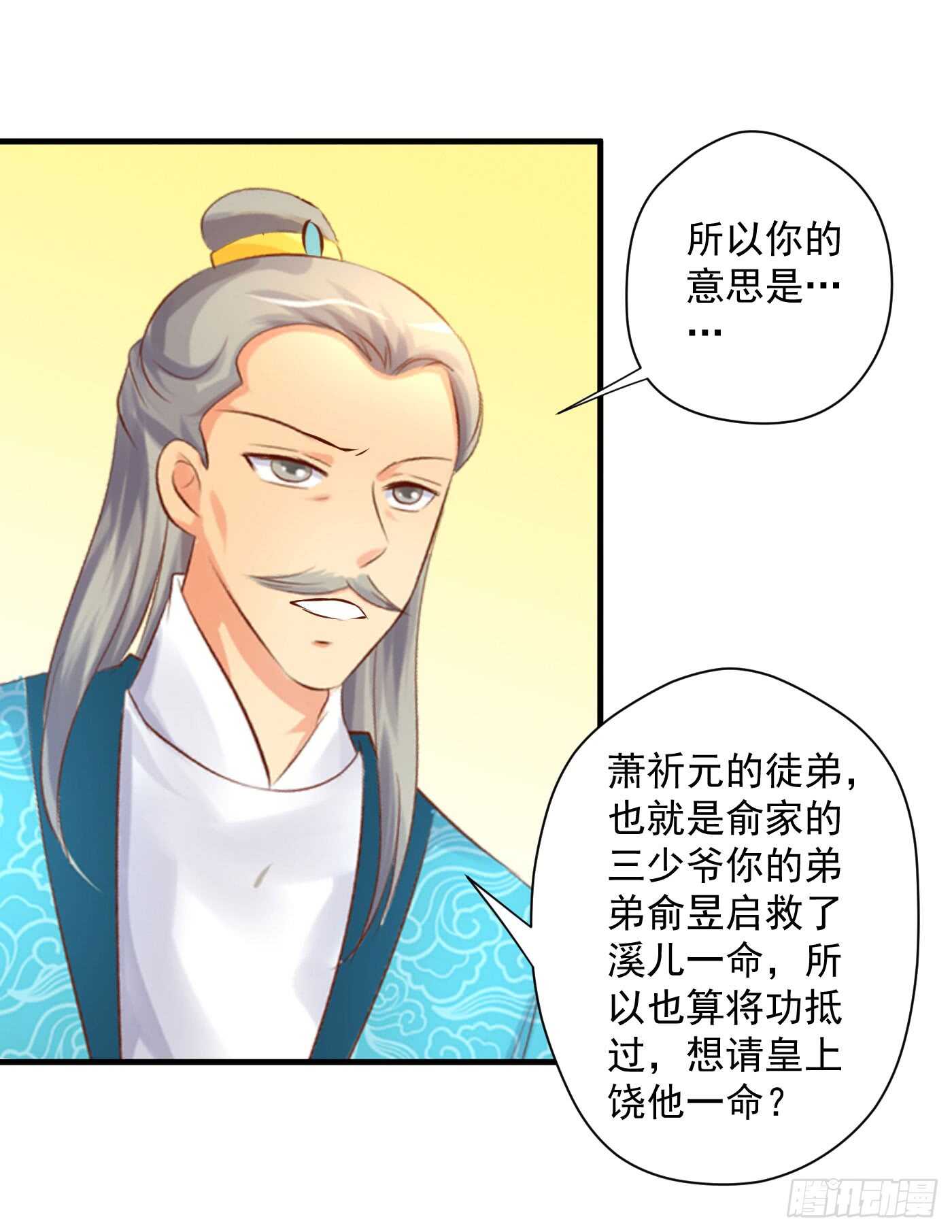 《锦绣无双》请求 第35页