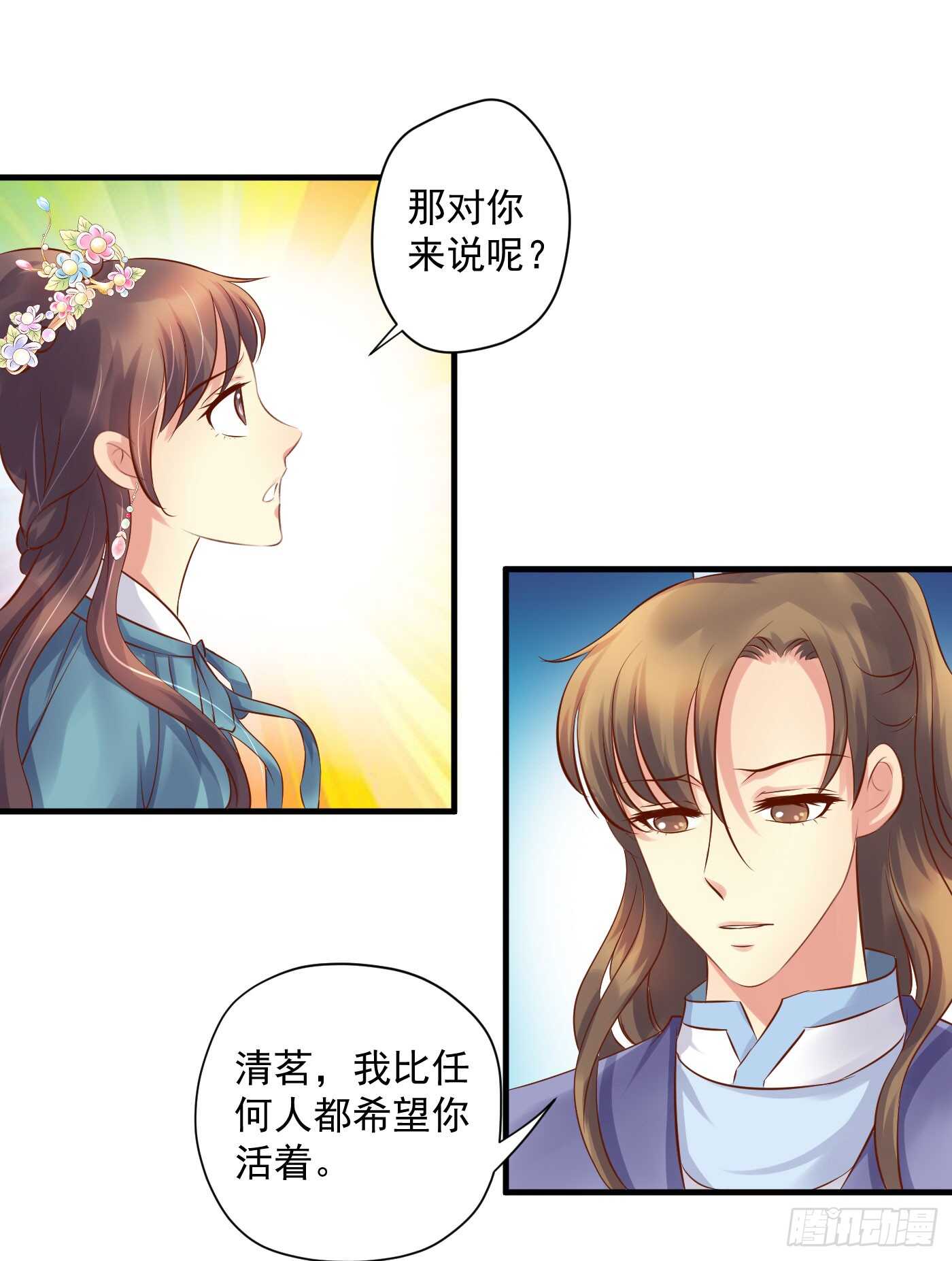 《锦绣无双》夜袭 第10页
