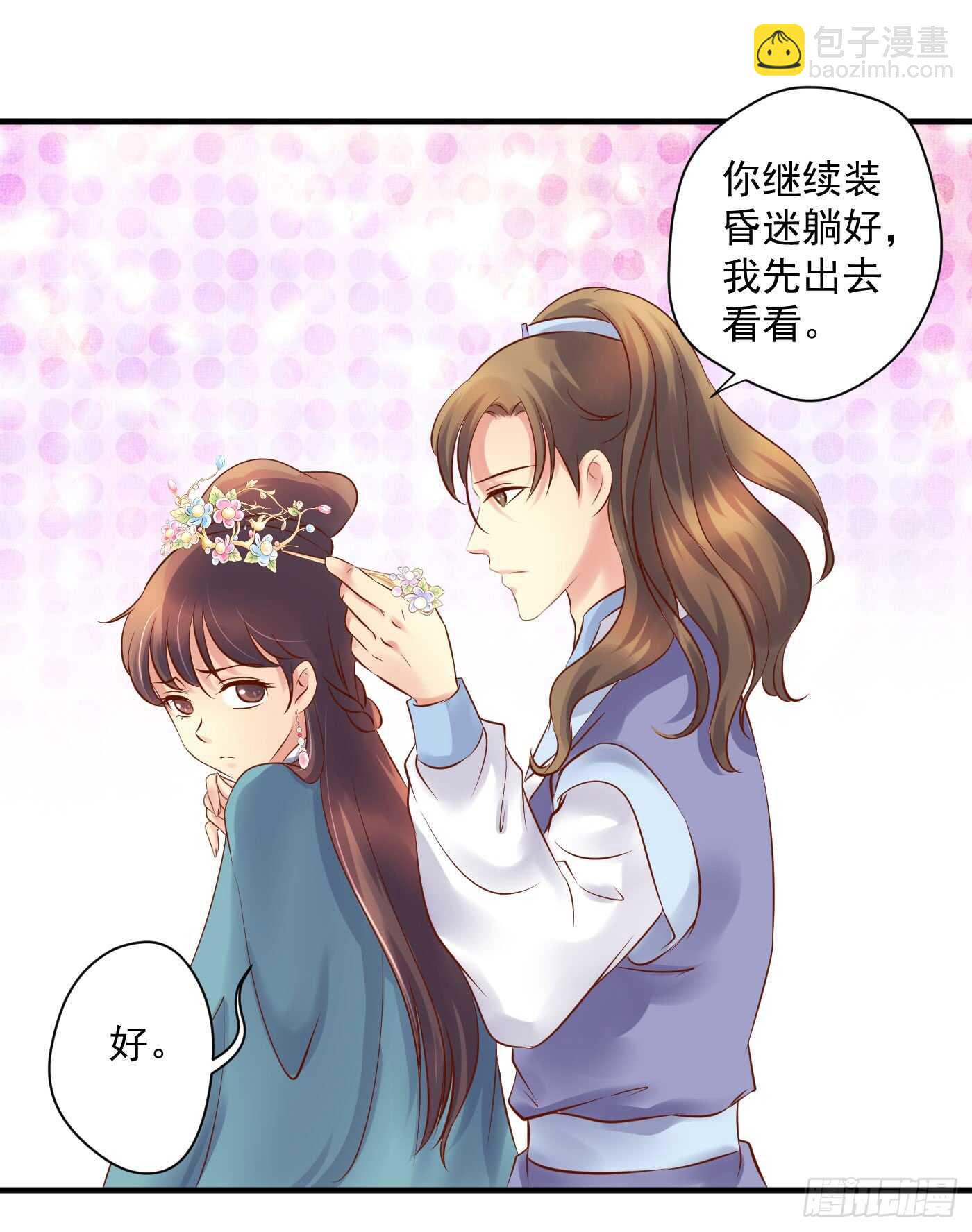 《锦绣无双》夜袭 第14页