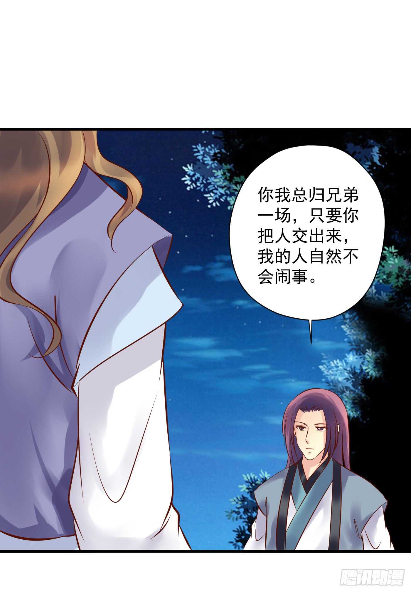 《锦绣无双》夜袭 第17页