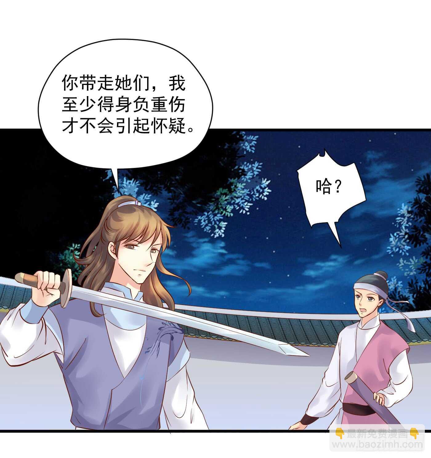 《锦绣无双》夜袭 第20页