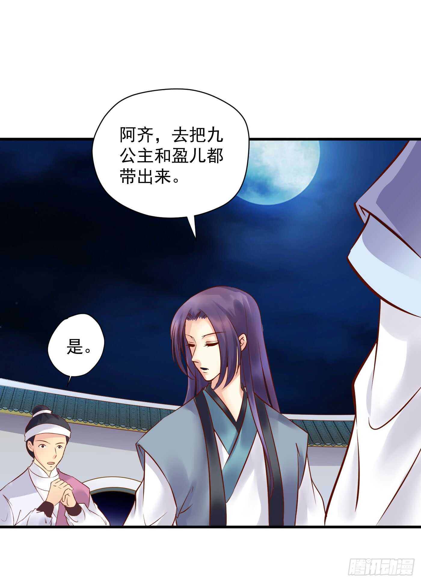 《锦绣无双》夜袭 第25页