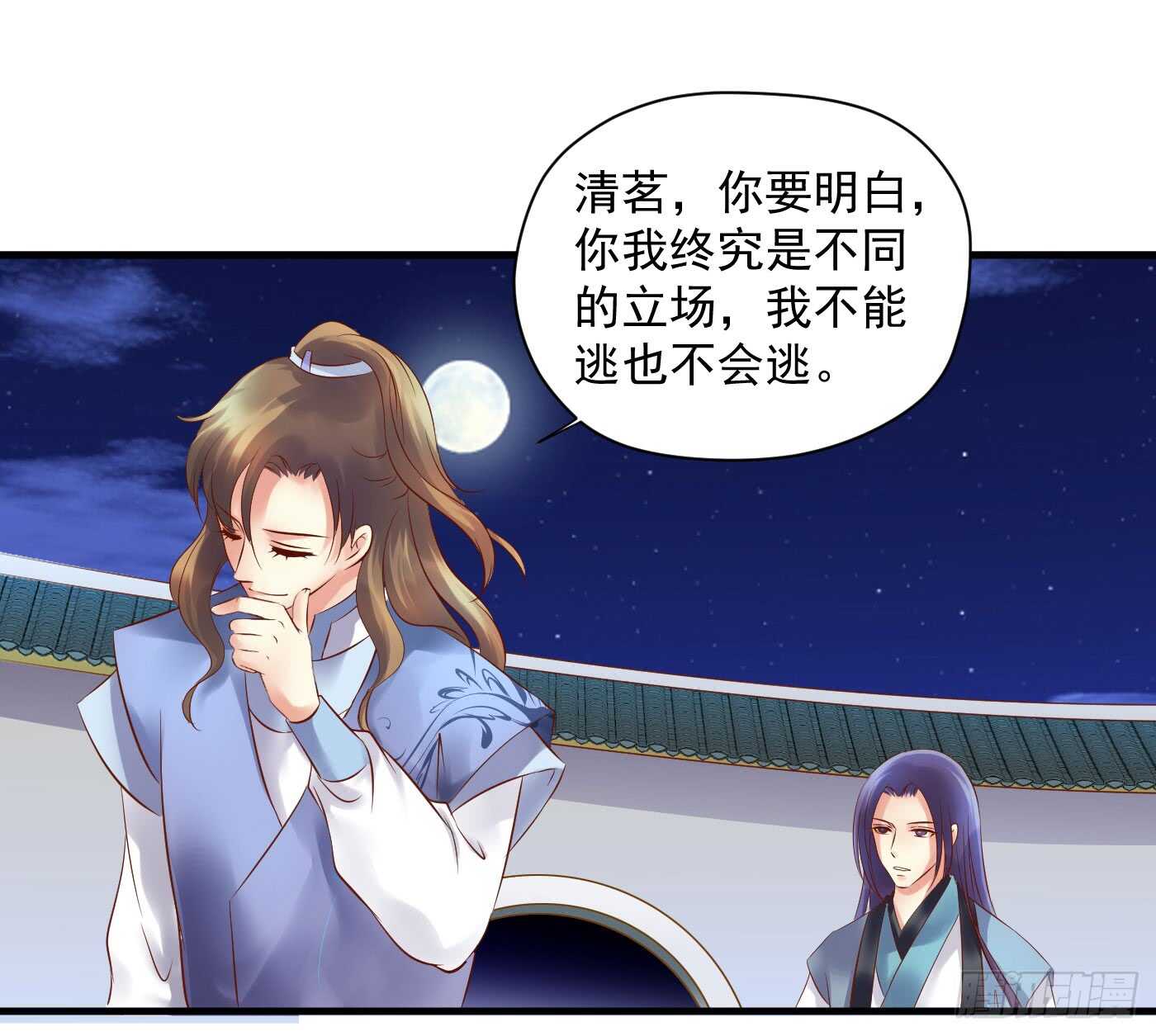 《锦绣无双》夜袭 第27页