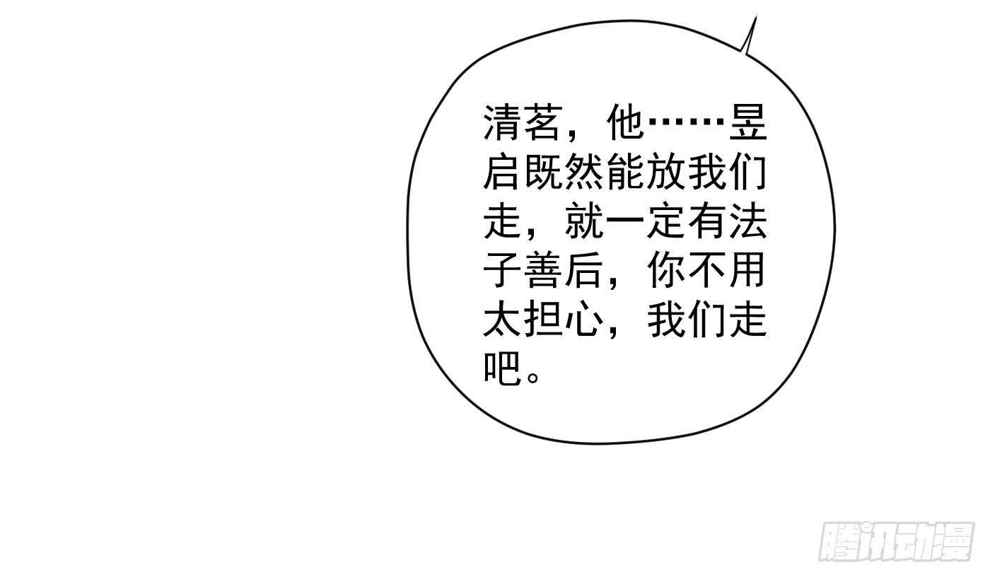 《锦绣无双》夜袭 第28页