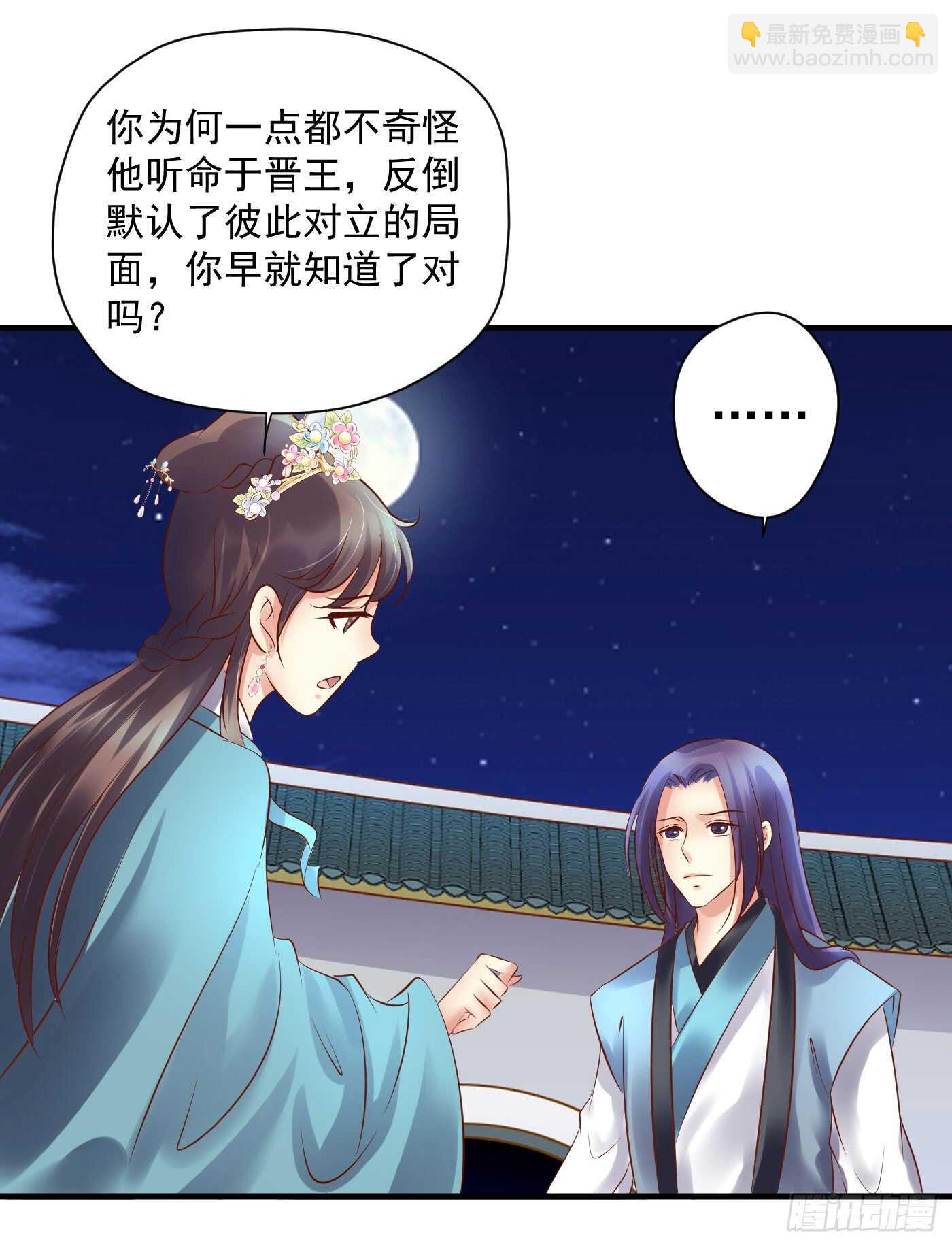 《锦绣无双》夜袭 第29页