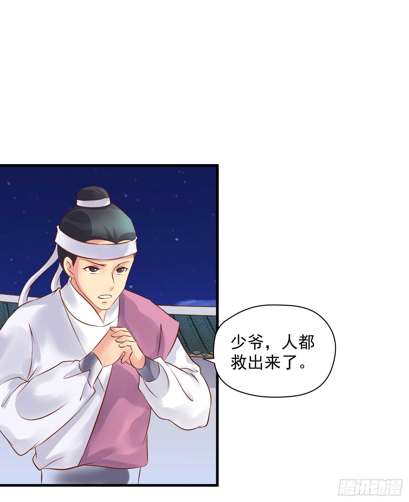《锦绣无双》夜袭 第30页