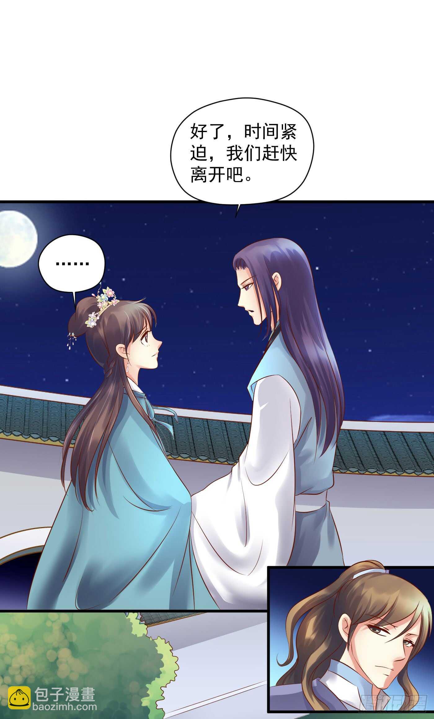 《锦绣无双》夜袭 第31页