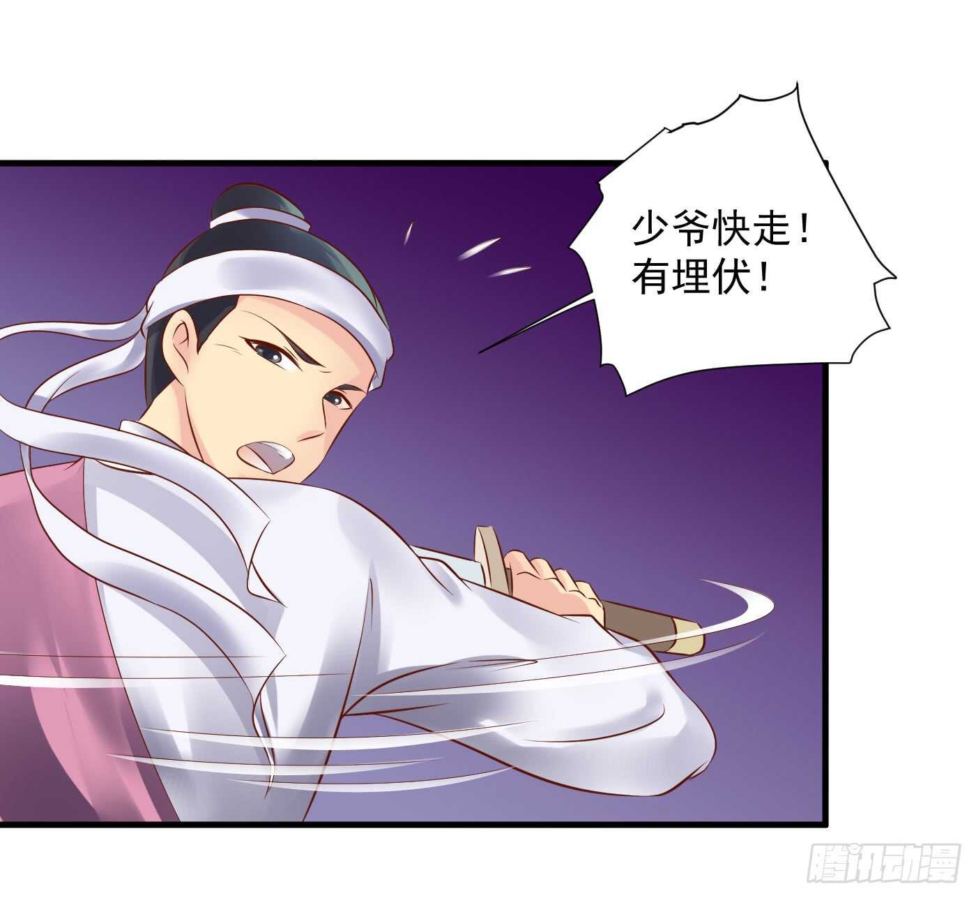 《锦绣无双》夜袭 第36页