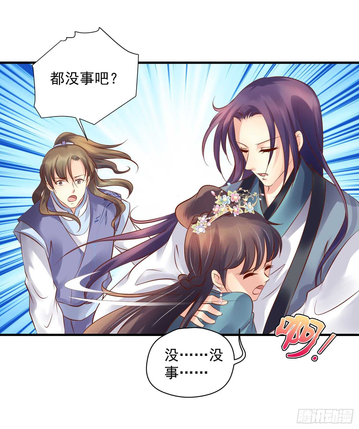 《锦绣无双》夜袭 第37页