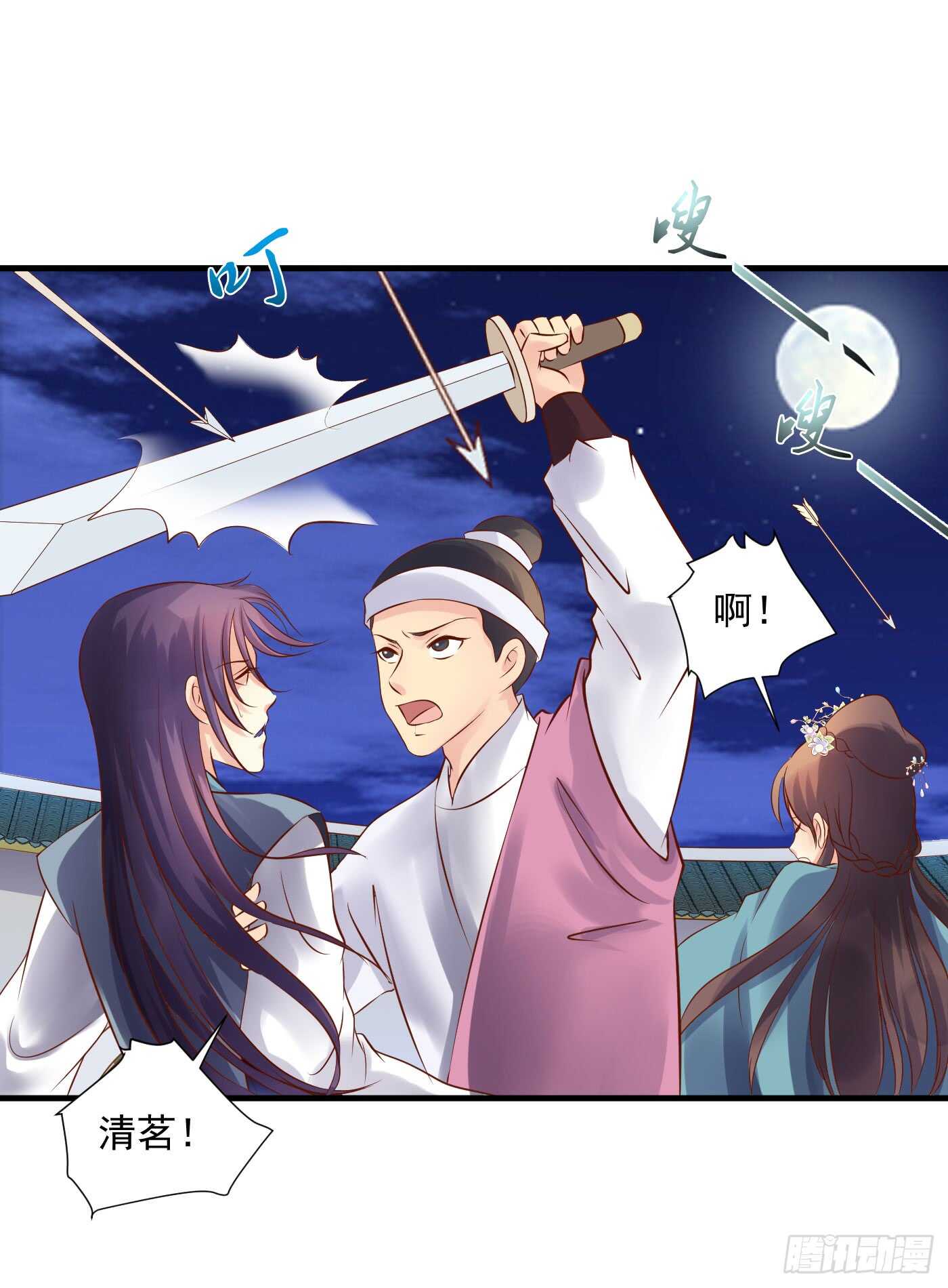 《锦绣无双》夜袭 第44页