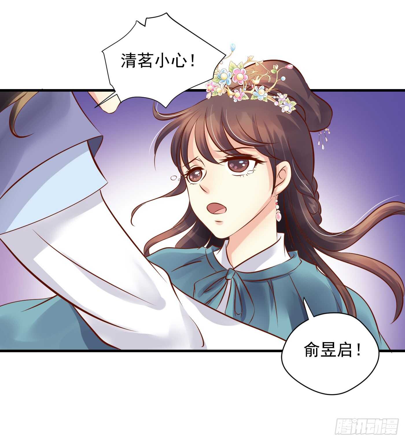 《锦绣无双》夜袭 第45页