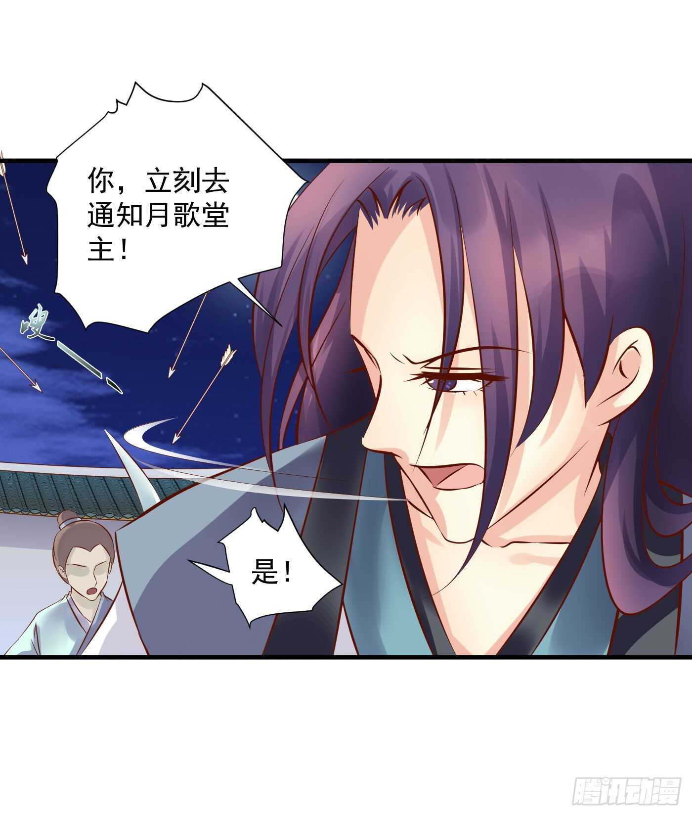 《锦绣无双》夜袭 第46页