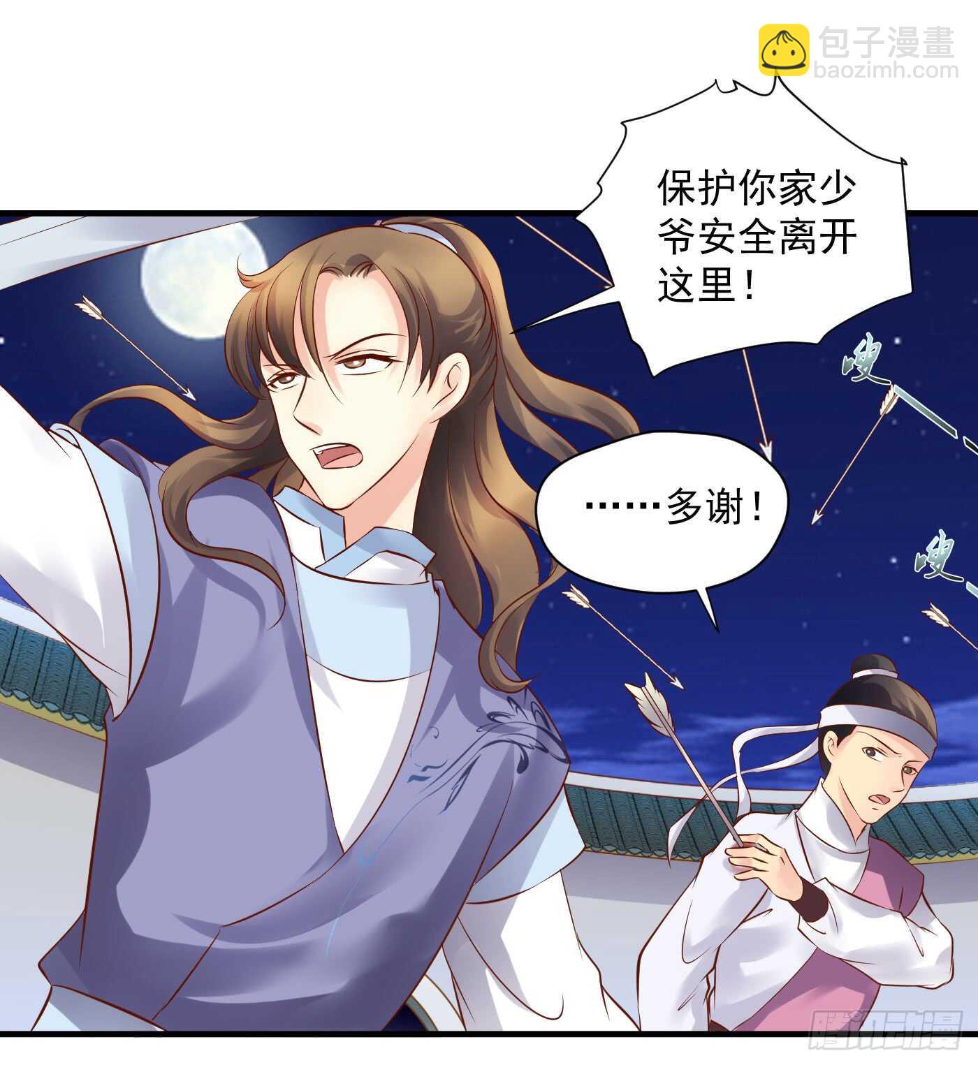 《锦绣无双》夜袭 第48页