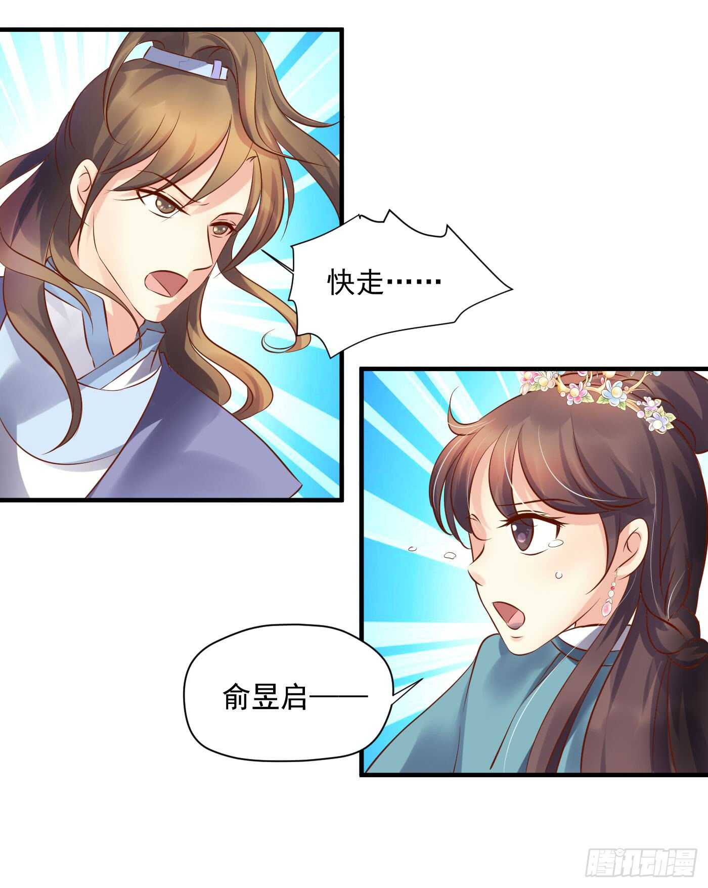 《锦绣无双》夜袭 第49页