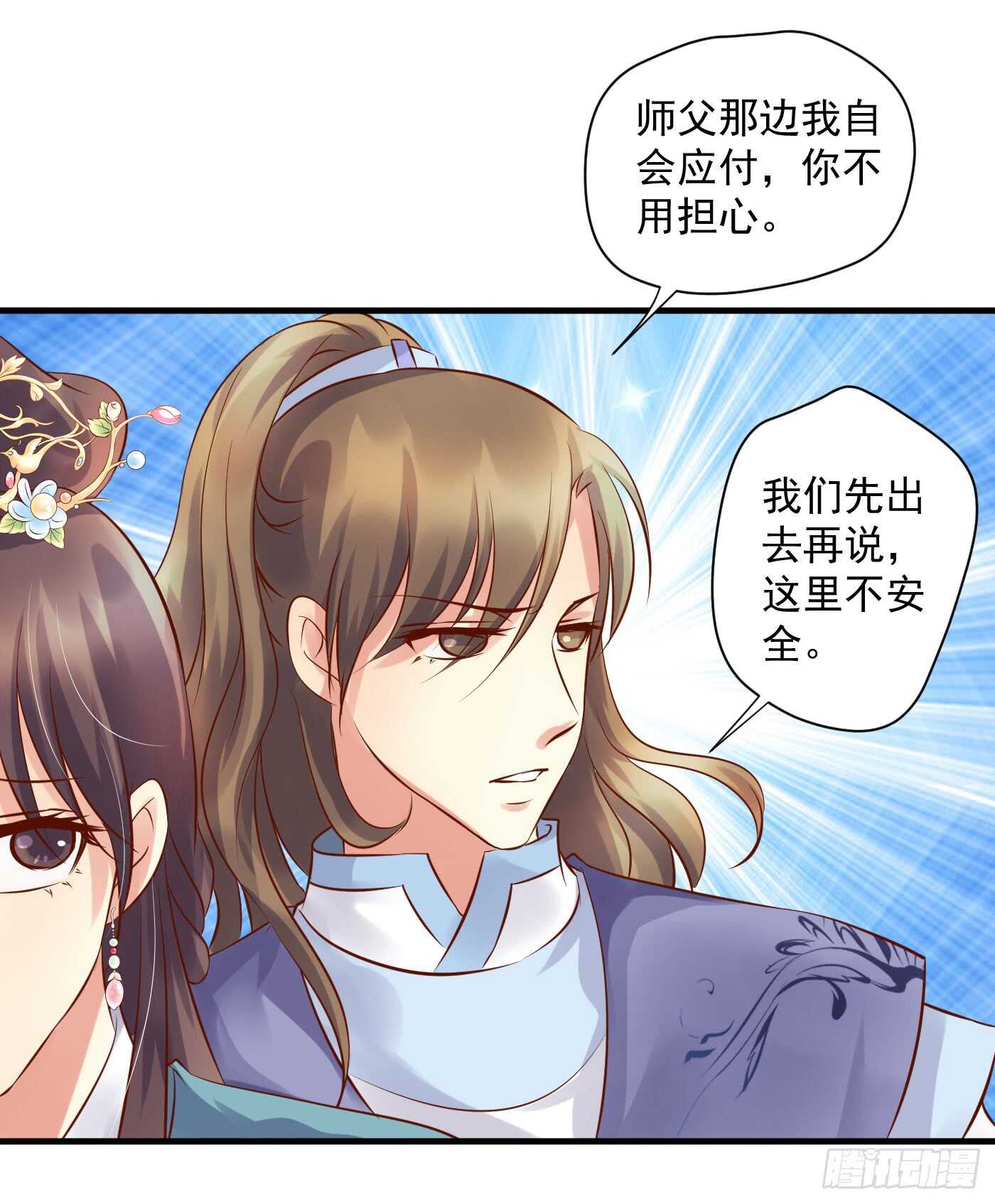 《锦绣无双》夜袭 第6页