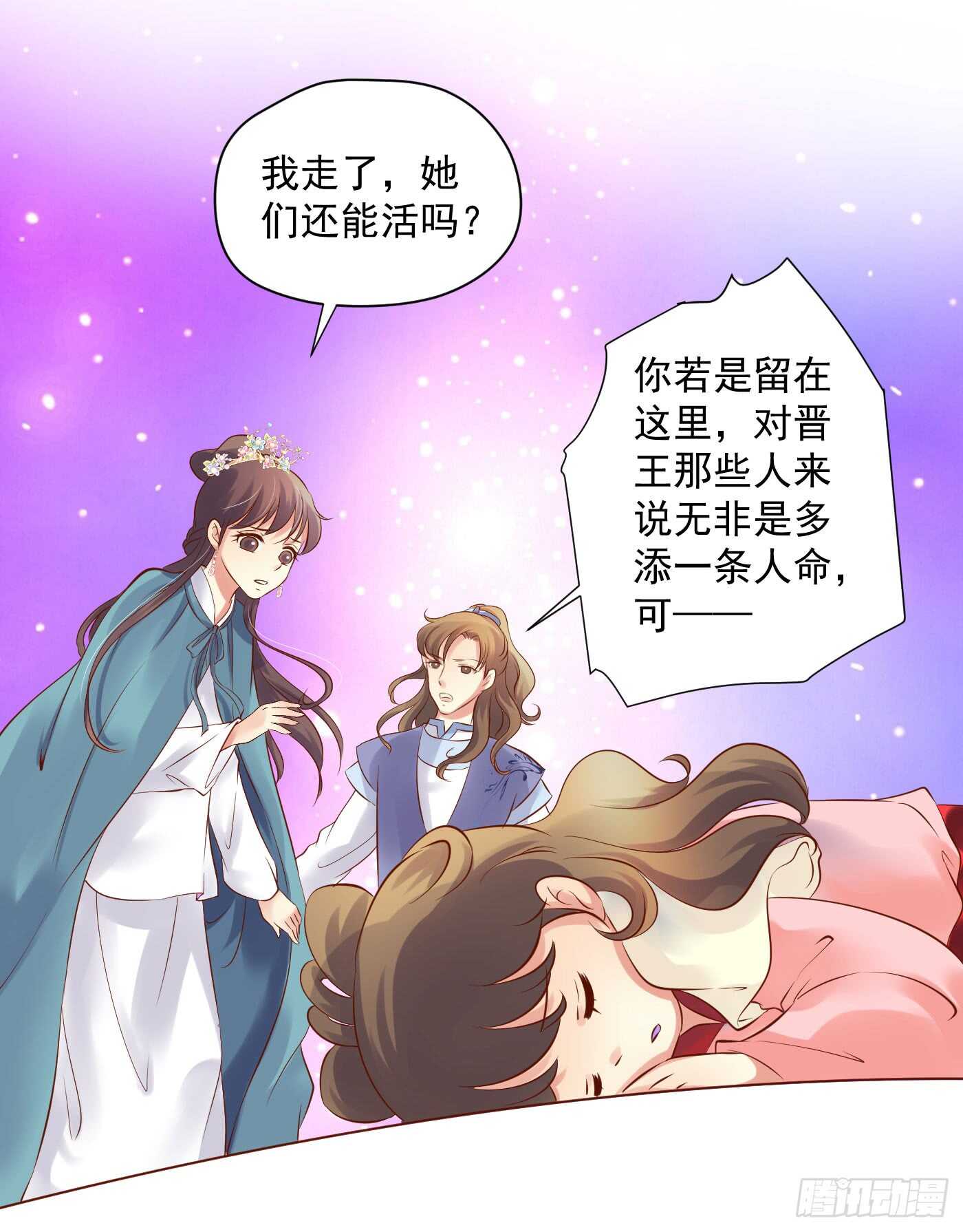 《锦绣无双》夜袭 第9页