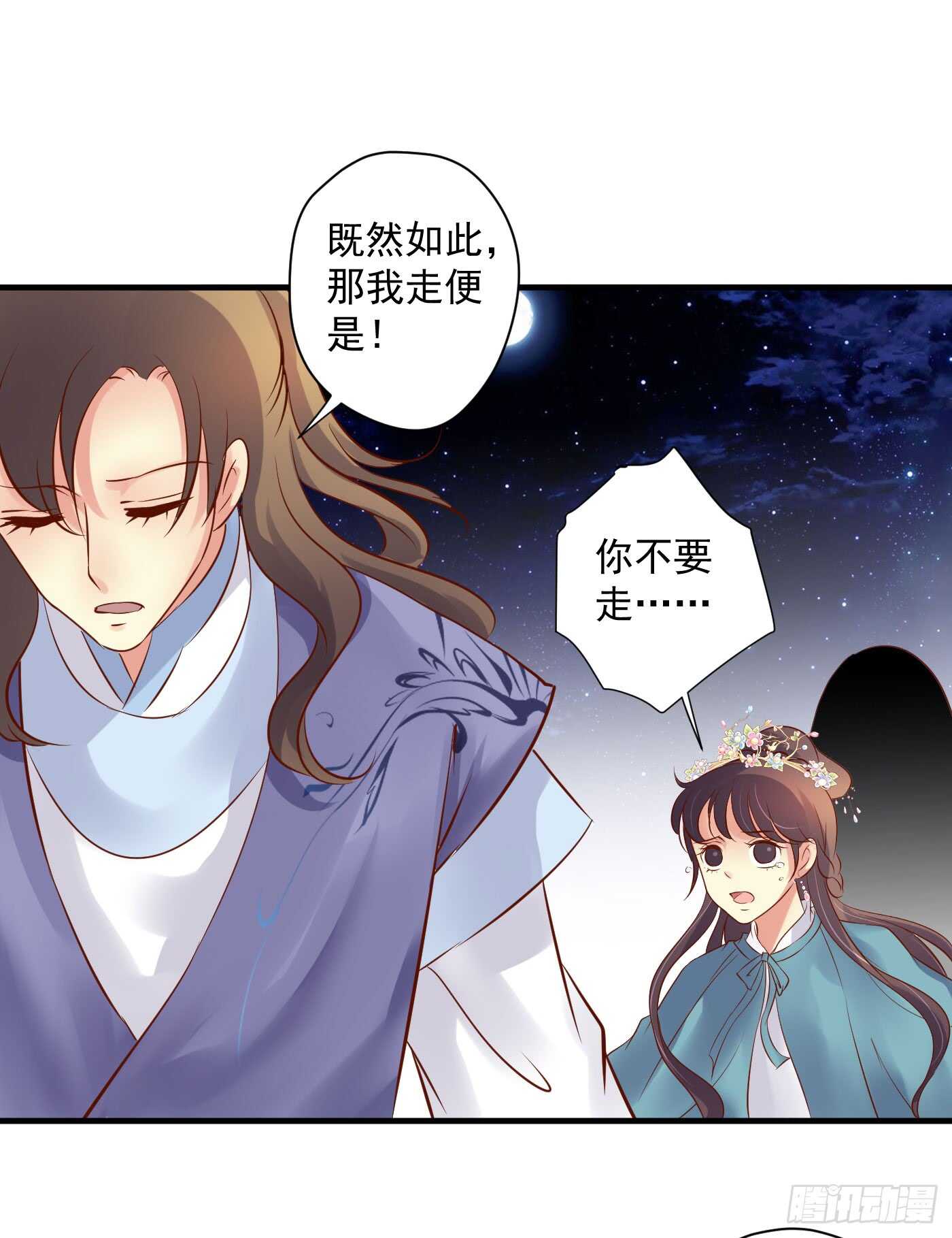 《锦绣无双》威胁-命在旦夕 第15页