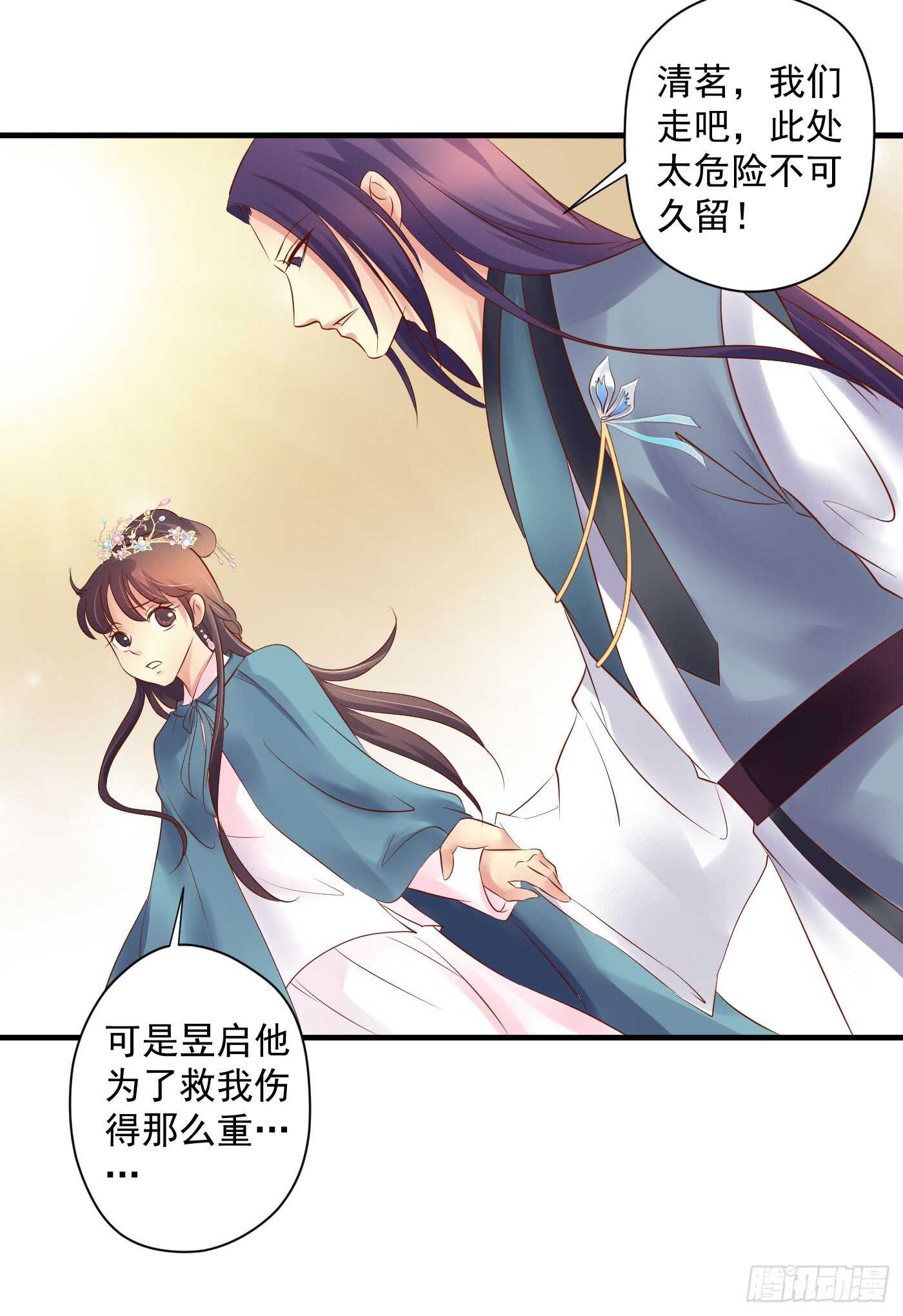《锦绣无双》威胁-命在旦夕 第16页