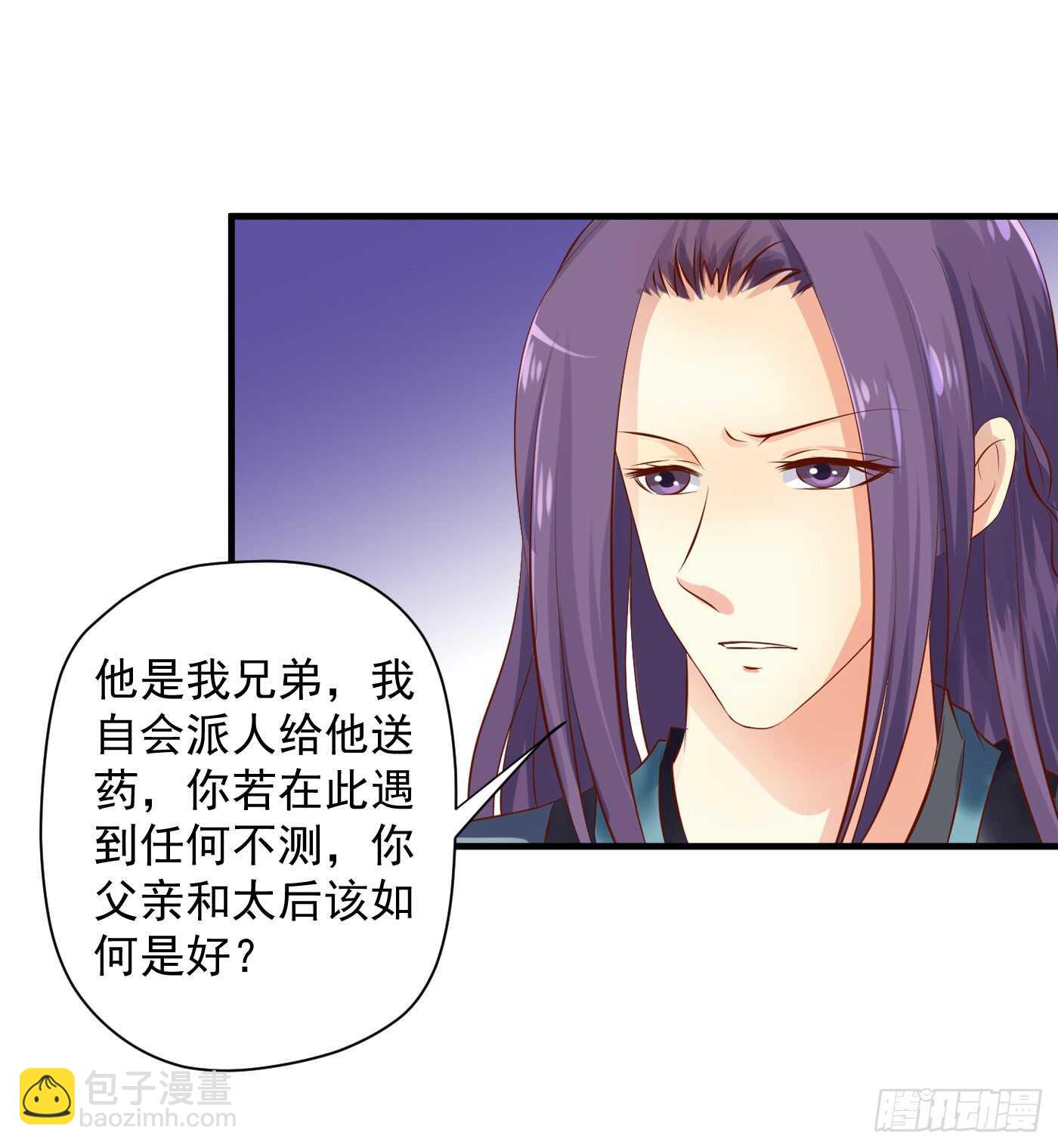 《锦绣无双》威胁-命在旦夕 第17页