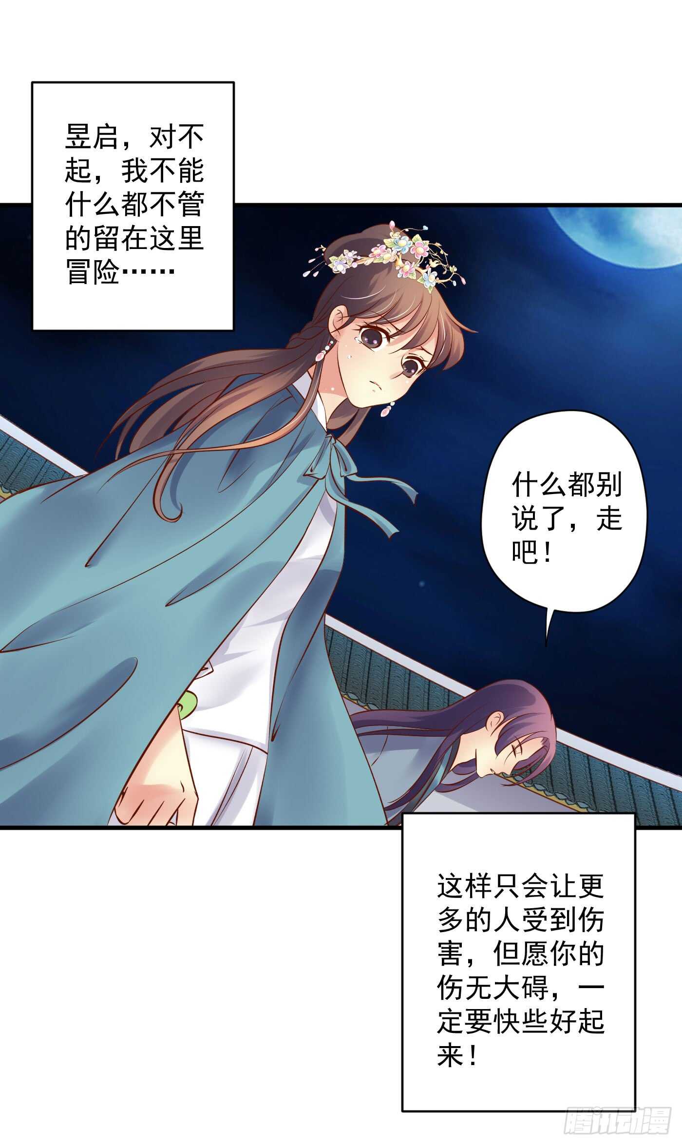 《锦绣无双》威胁-命在旦夕 第19页