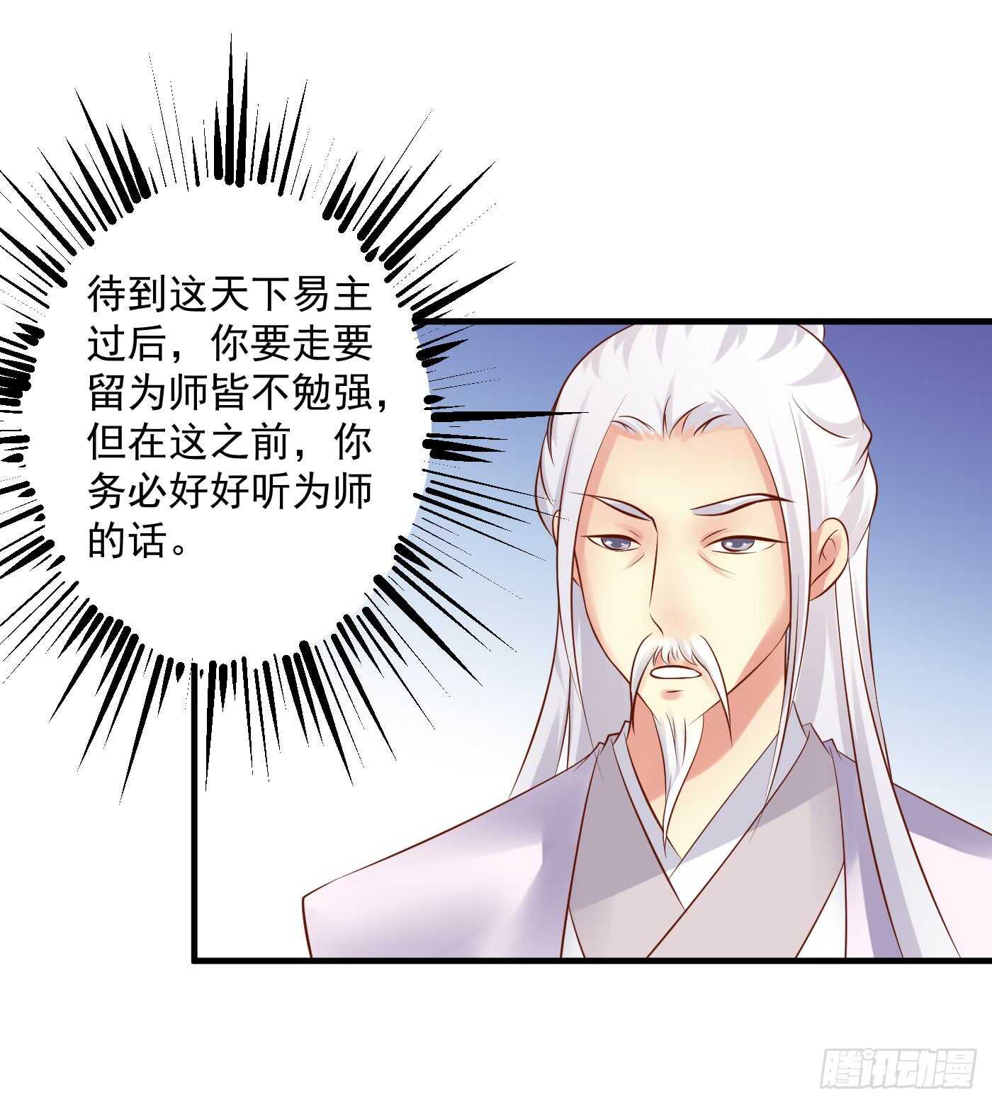 《锦绣无双》威胁-命在旦夕 第26页