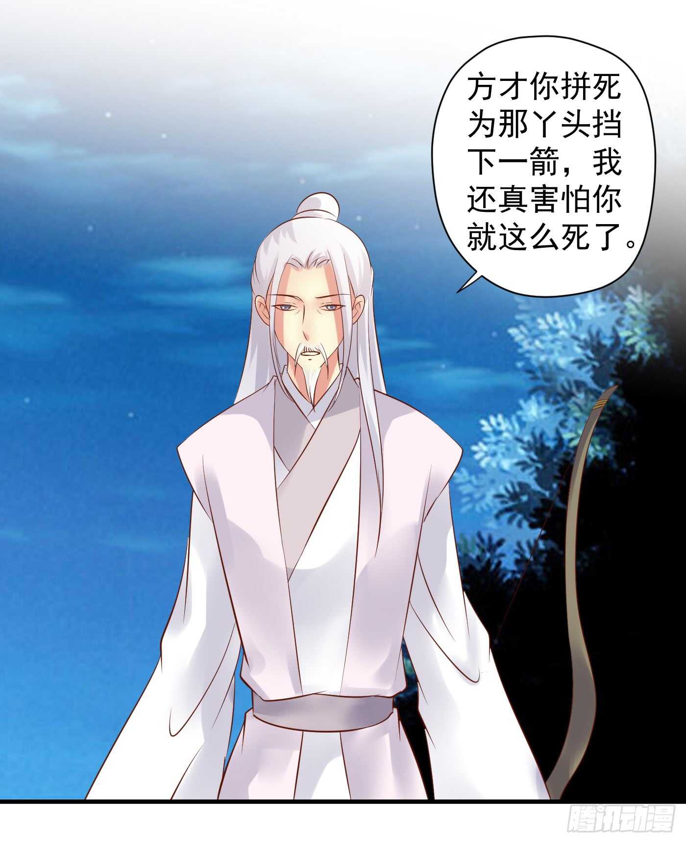 《锦绣无双》威胁-命在旦夕 第32页