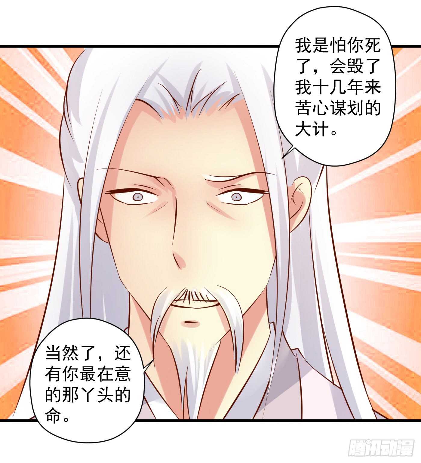 《锦绣无双》威胁-命在旦夕 第35页