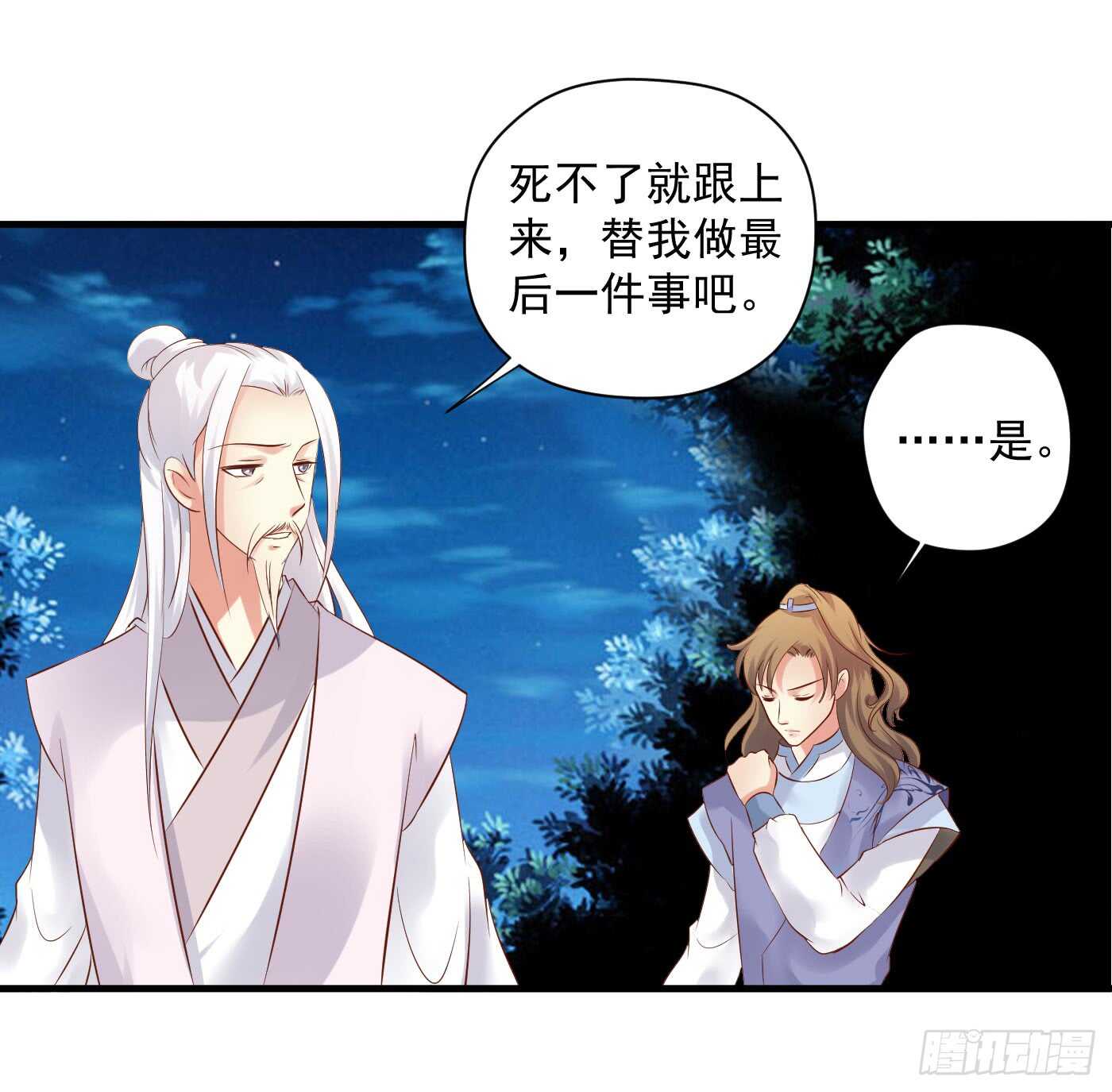 《锦绣无双》威胁-命在旦夕 第36页