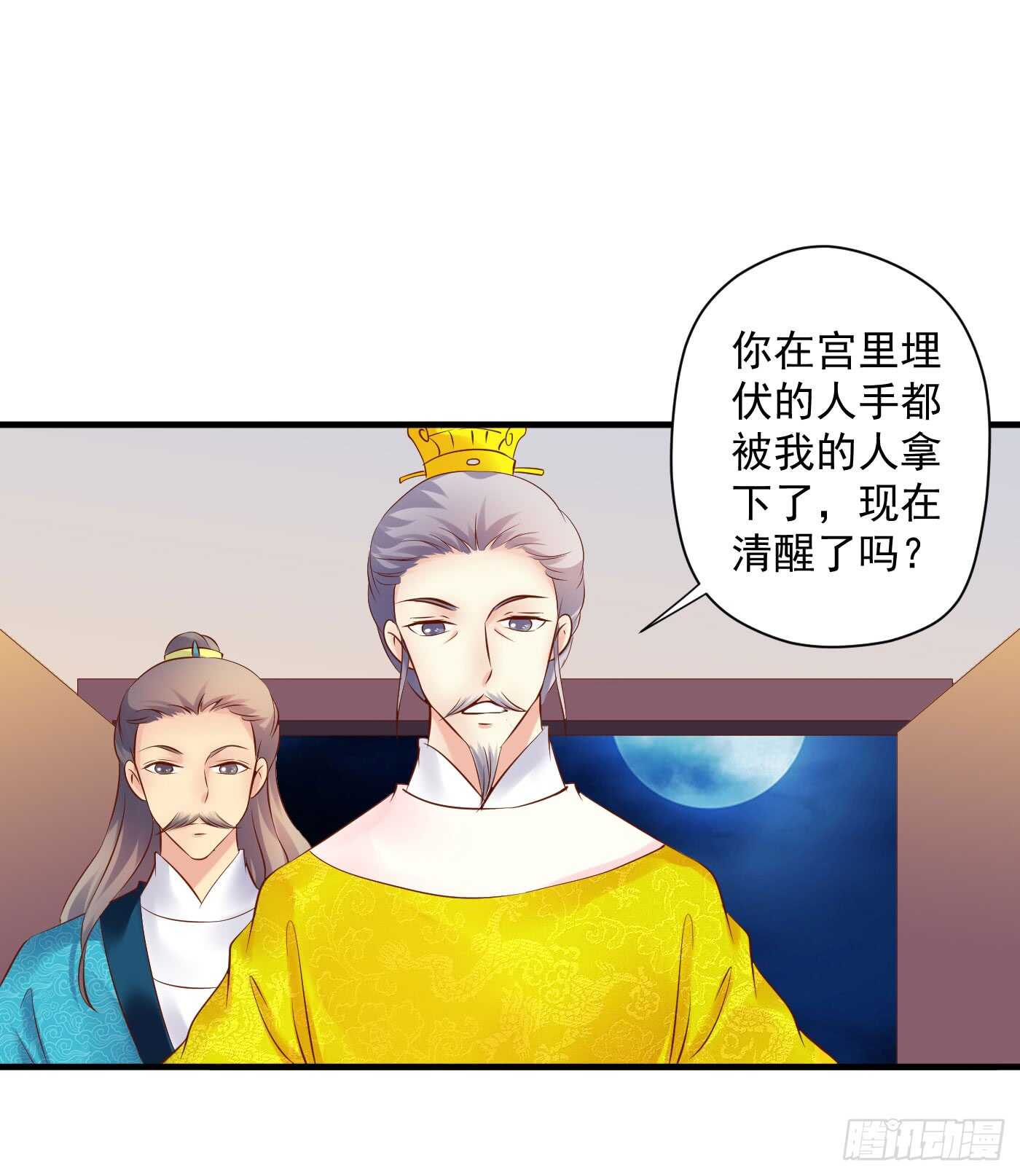 《锦绣无双》威胁-命在旦夕 第39页