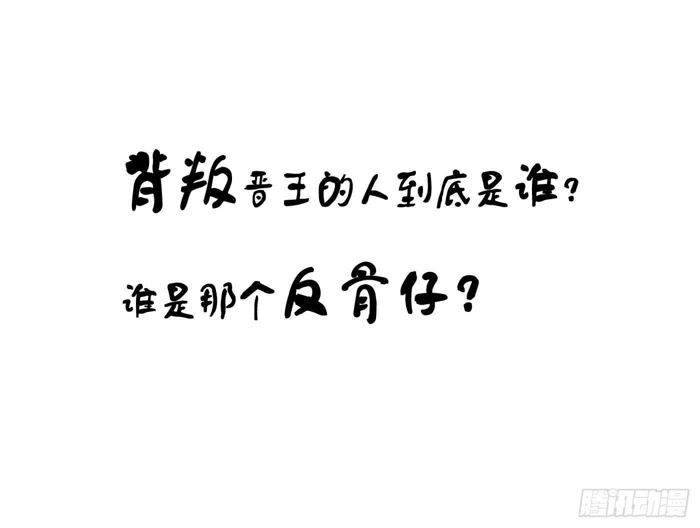 《锦绣无双》威胁-命在旦夕 第45页