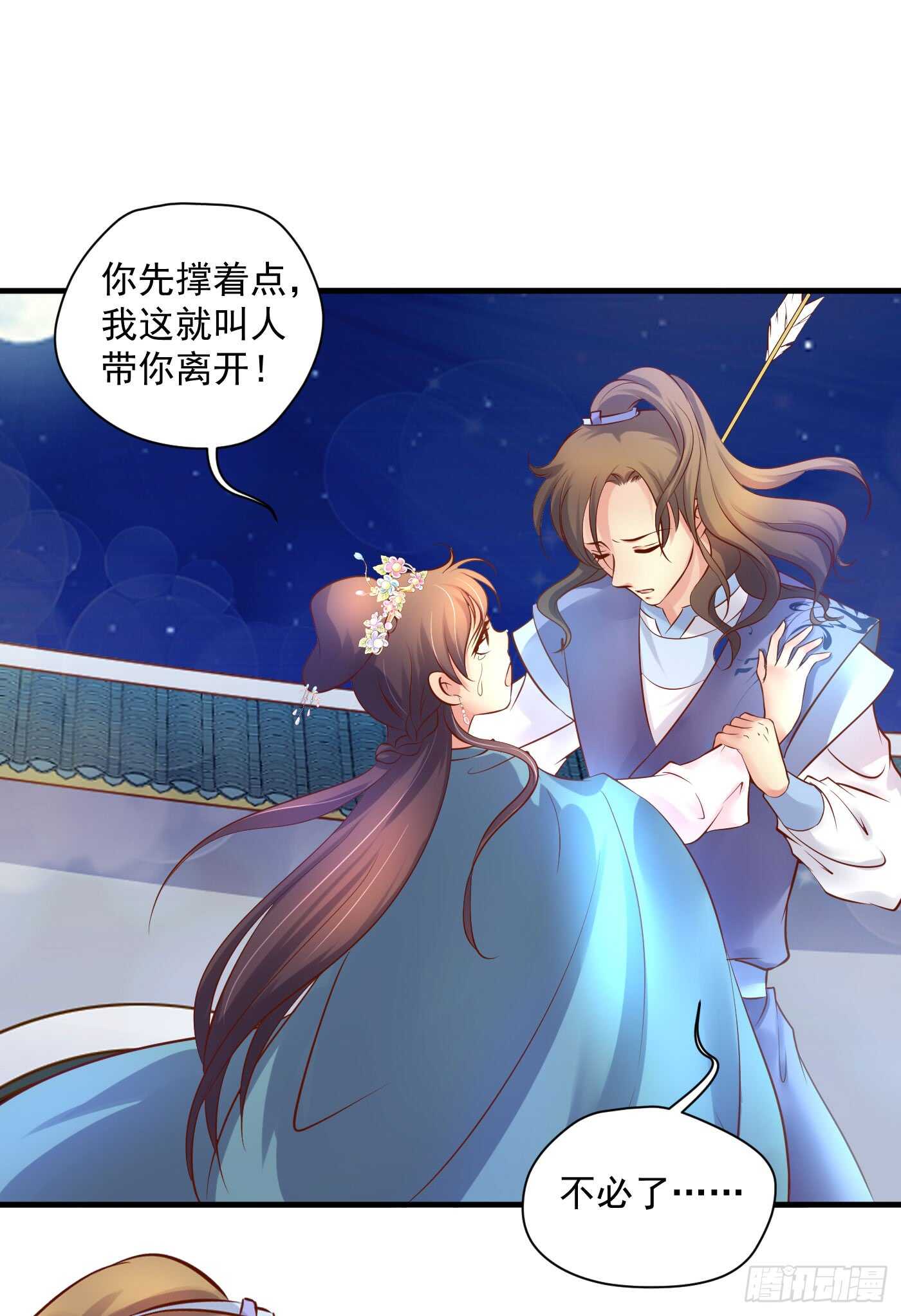 《锦绣无双》威胁-命在旦夕 第6页