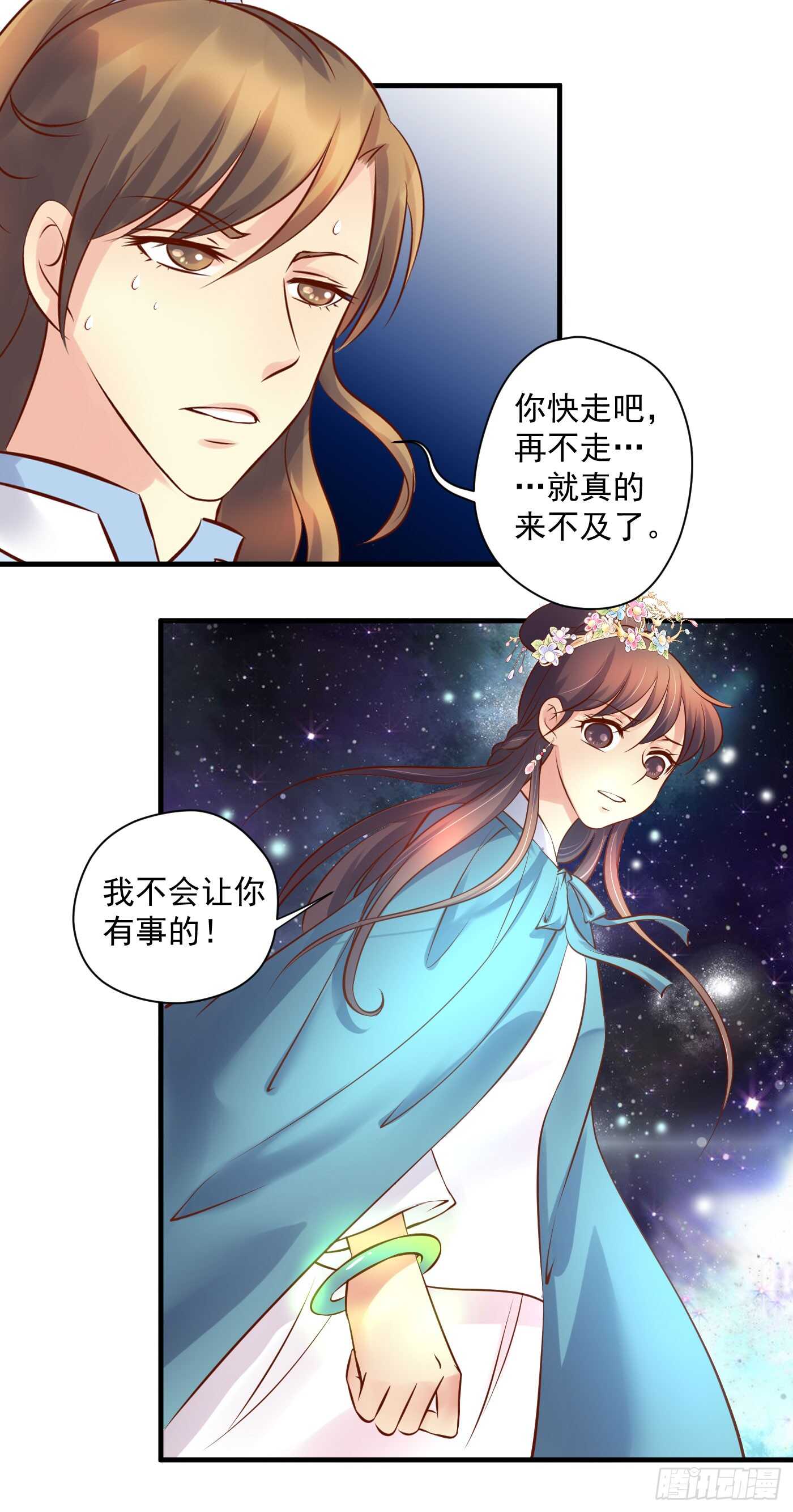 《锦绣无双》威胁-命在旦夕 第7页