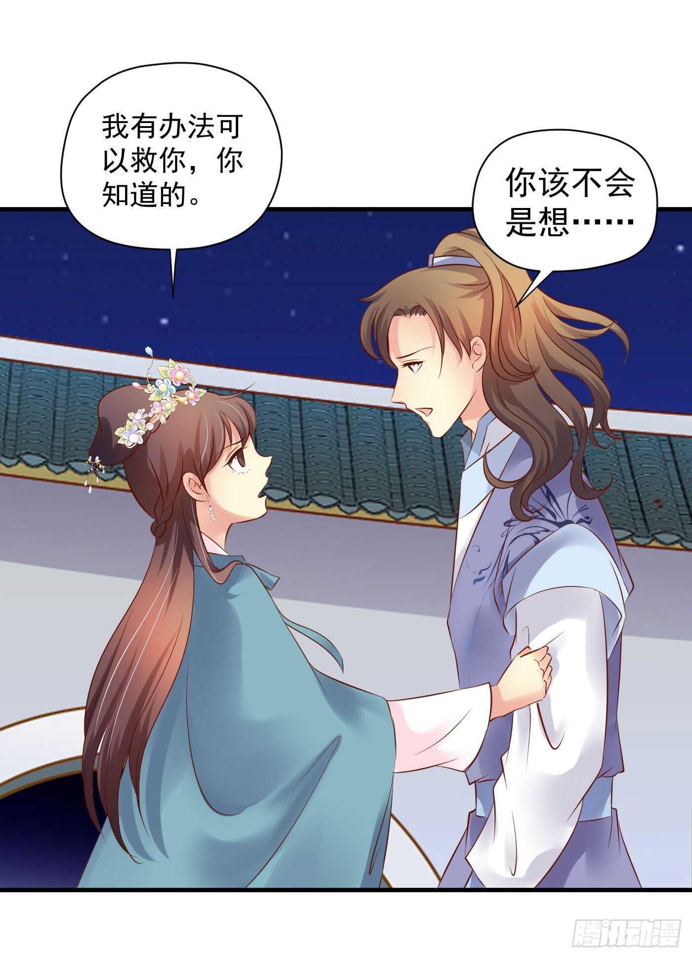 《锦绣无双》威胁-命在旦夕 第9页