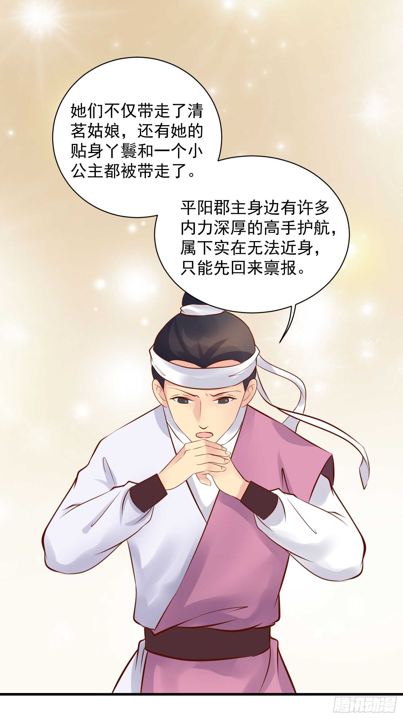 《锦绣无双》原来是你 第13页