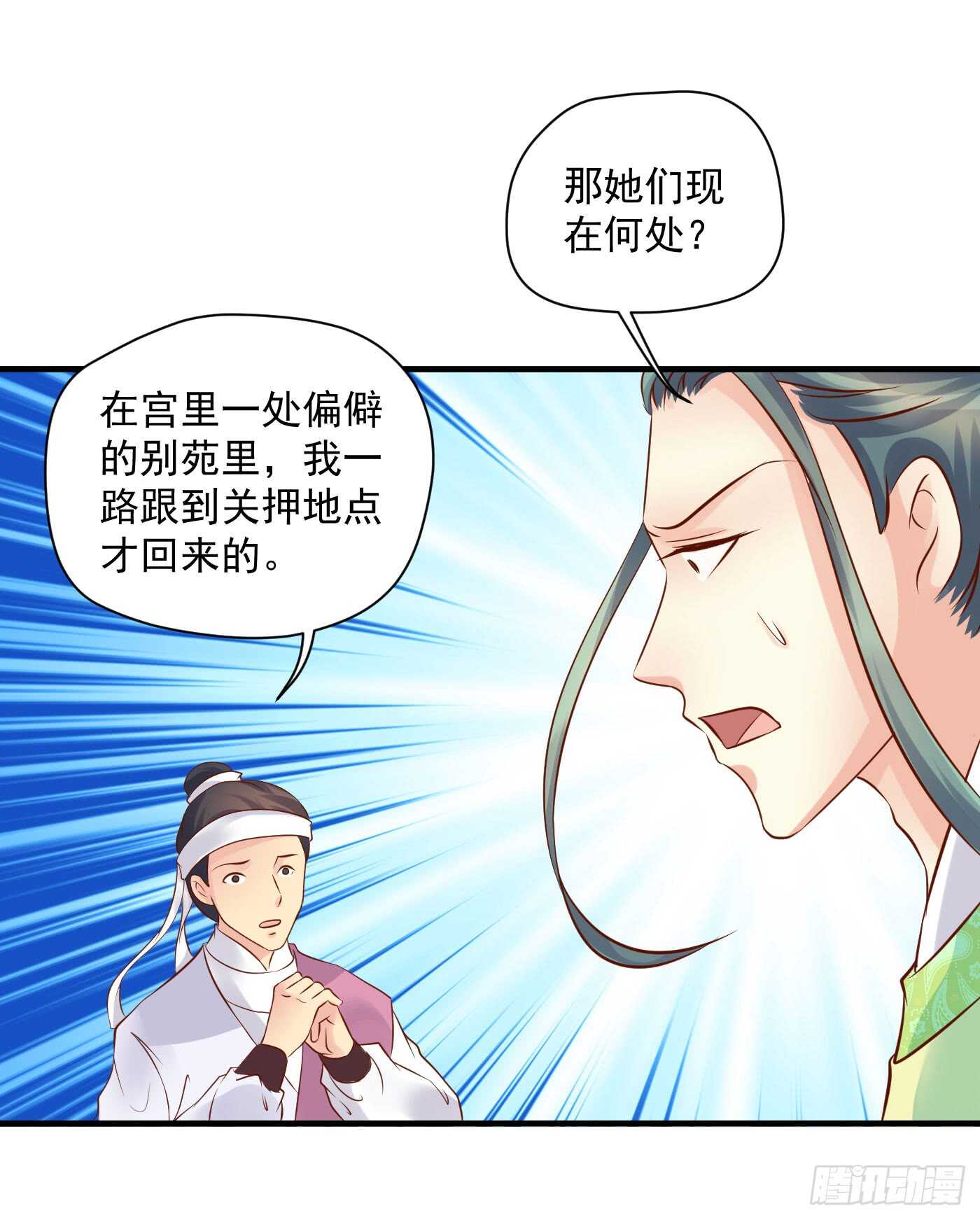 《锦绣无双》原来是你 第15页