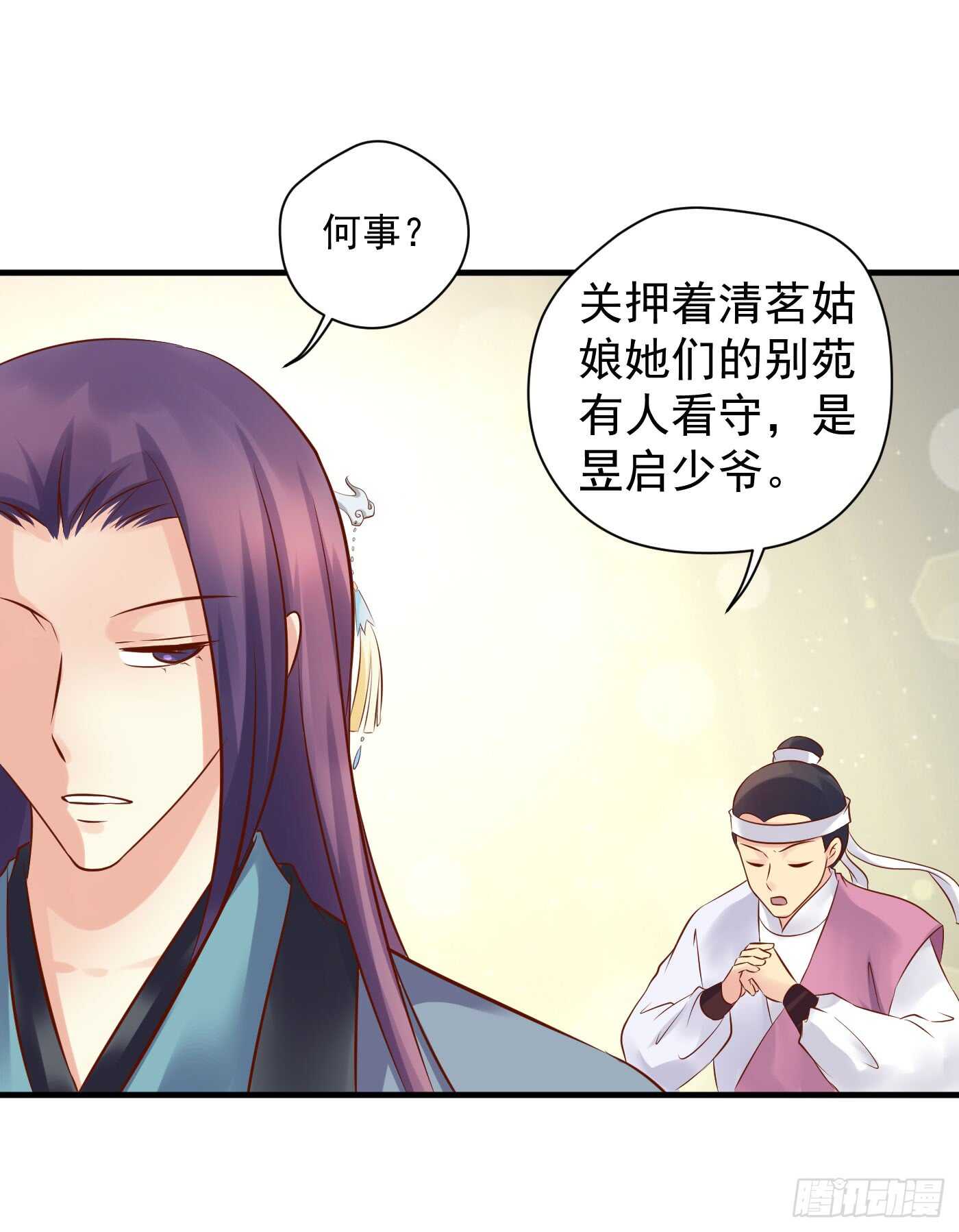 《锦绣无双》原来是你 第20页