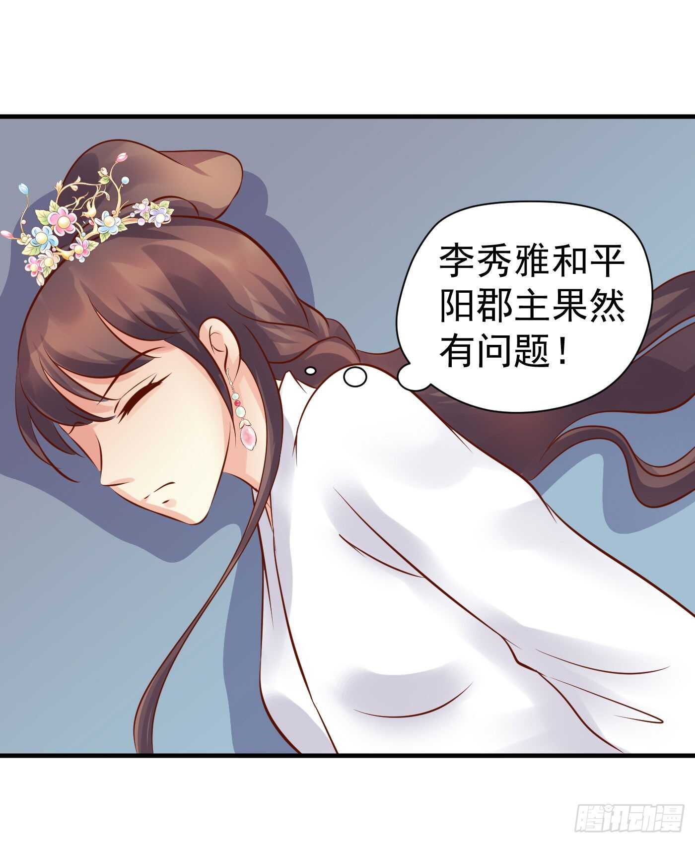 《锦绣无双》原来是你 第24页