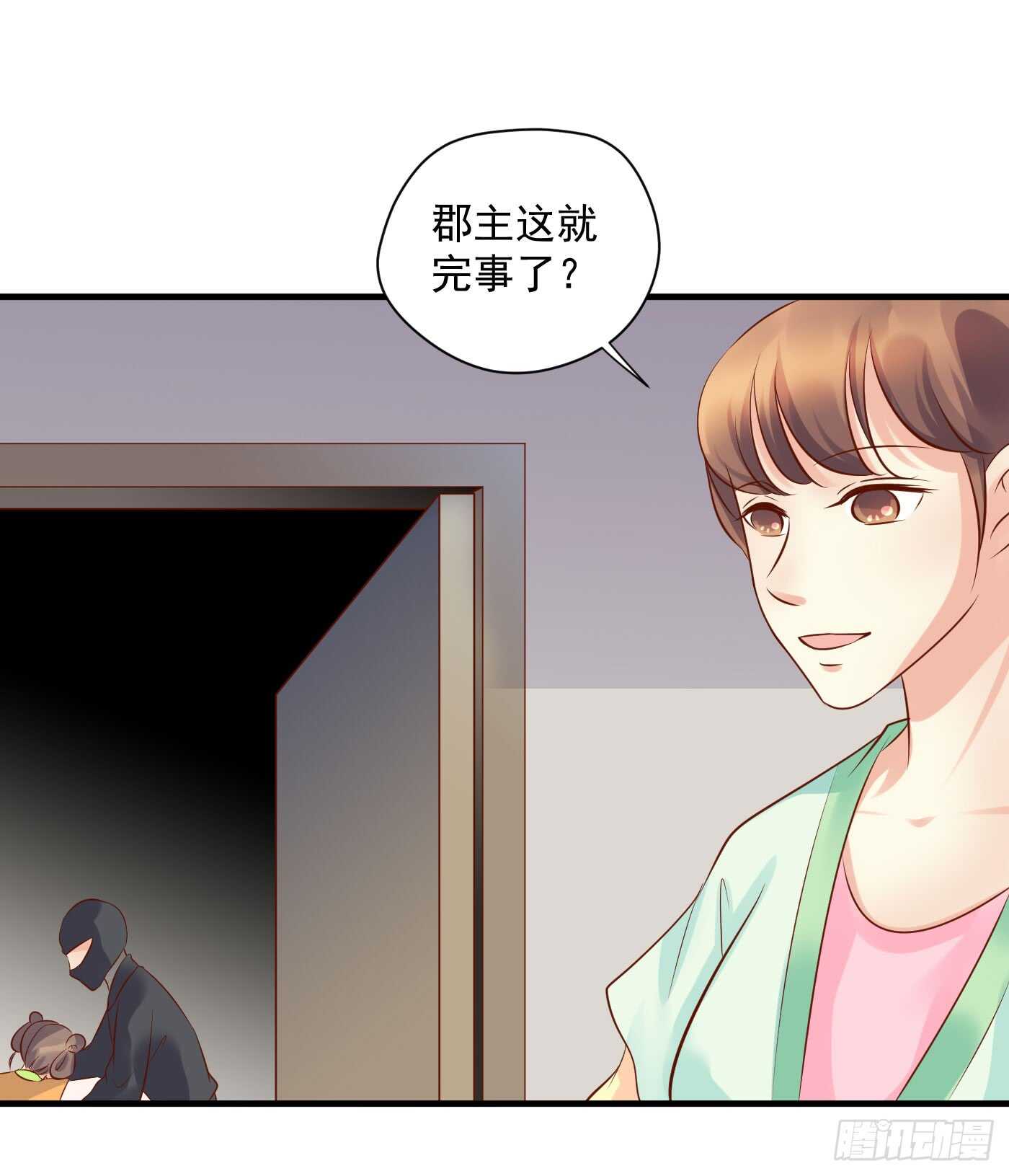 《锦绣无双》原来是你 第29页