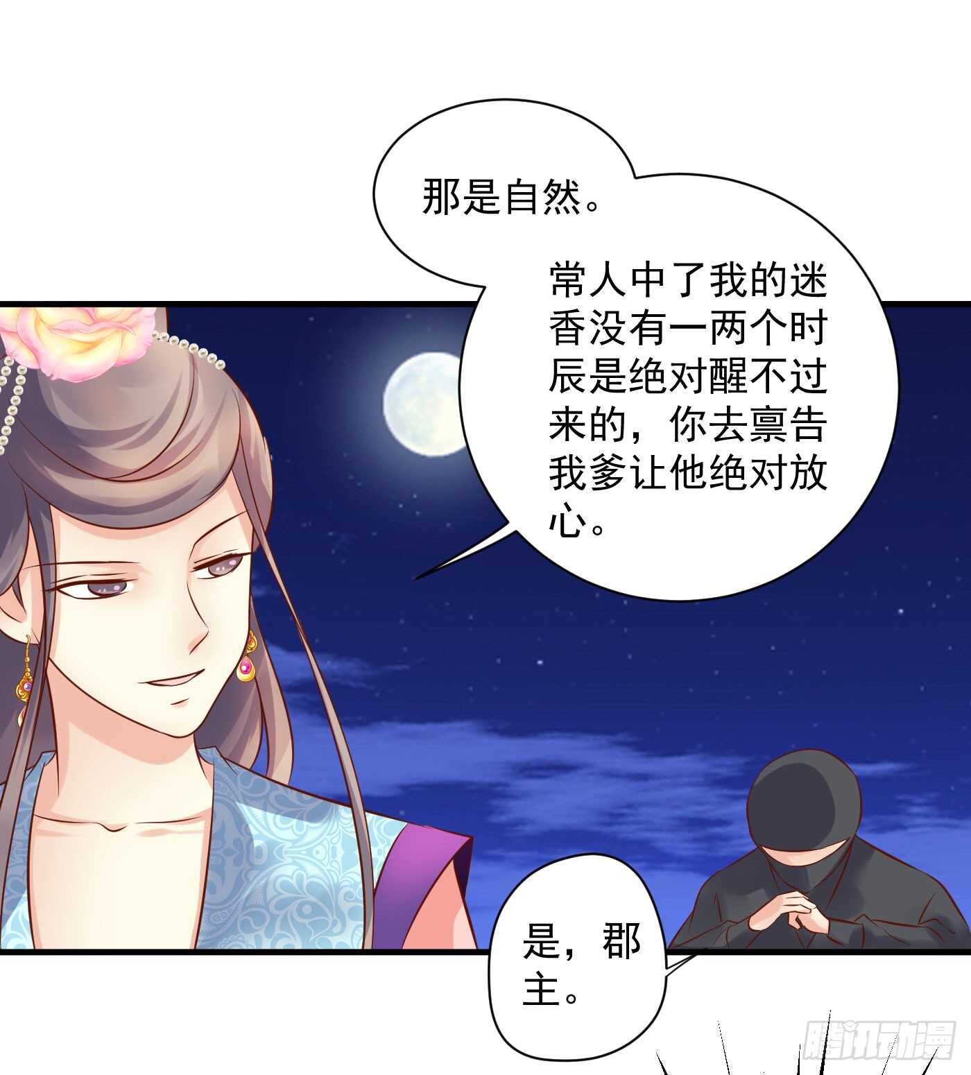 《锦绣无双》原来是你 第30页