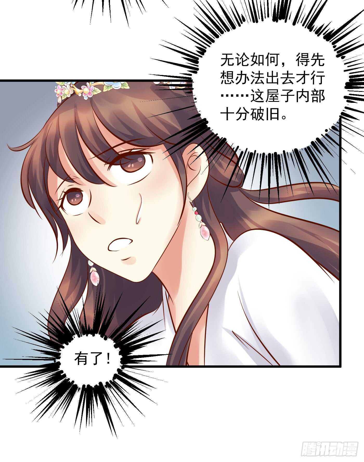 《锦绣无双》原来是你 第32页